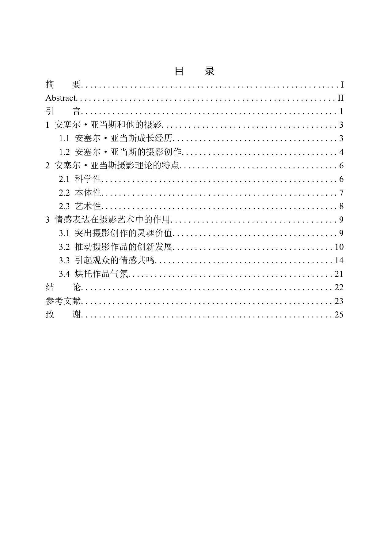 以安塞尔&middot;亚当斯作品为例探析情感表达在摄影艺术中的作用-8568字.docx 第1页