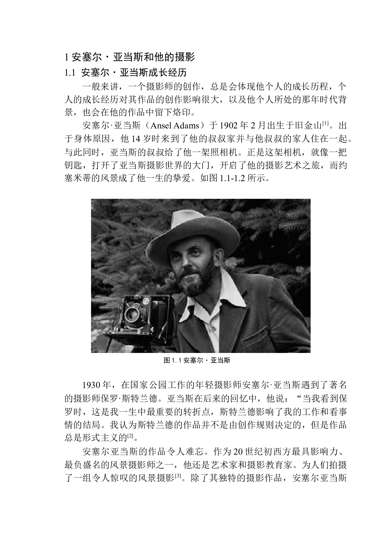 以安塞尔&middot;亚当斯作品为例探析情感表达在摄影艺术中的作用-8568字.docx 第6页