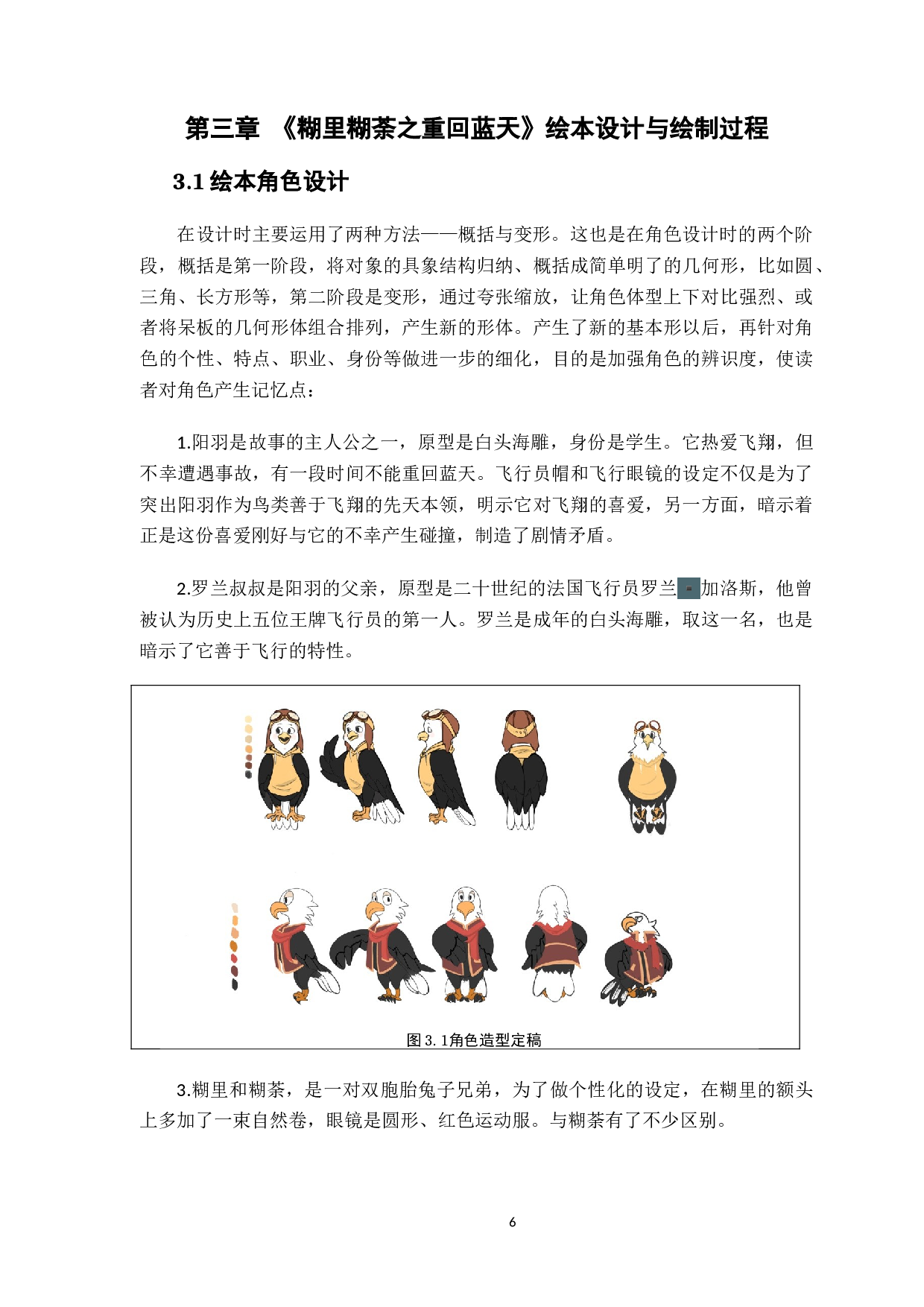 VR技术的沉浸性游戏在温馨励志少儿绘本中的情绪表达-9016字.docx 第10页