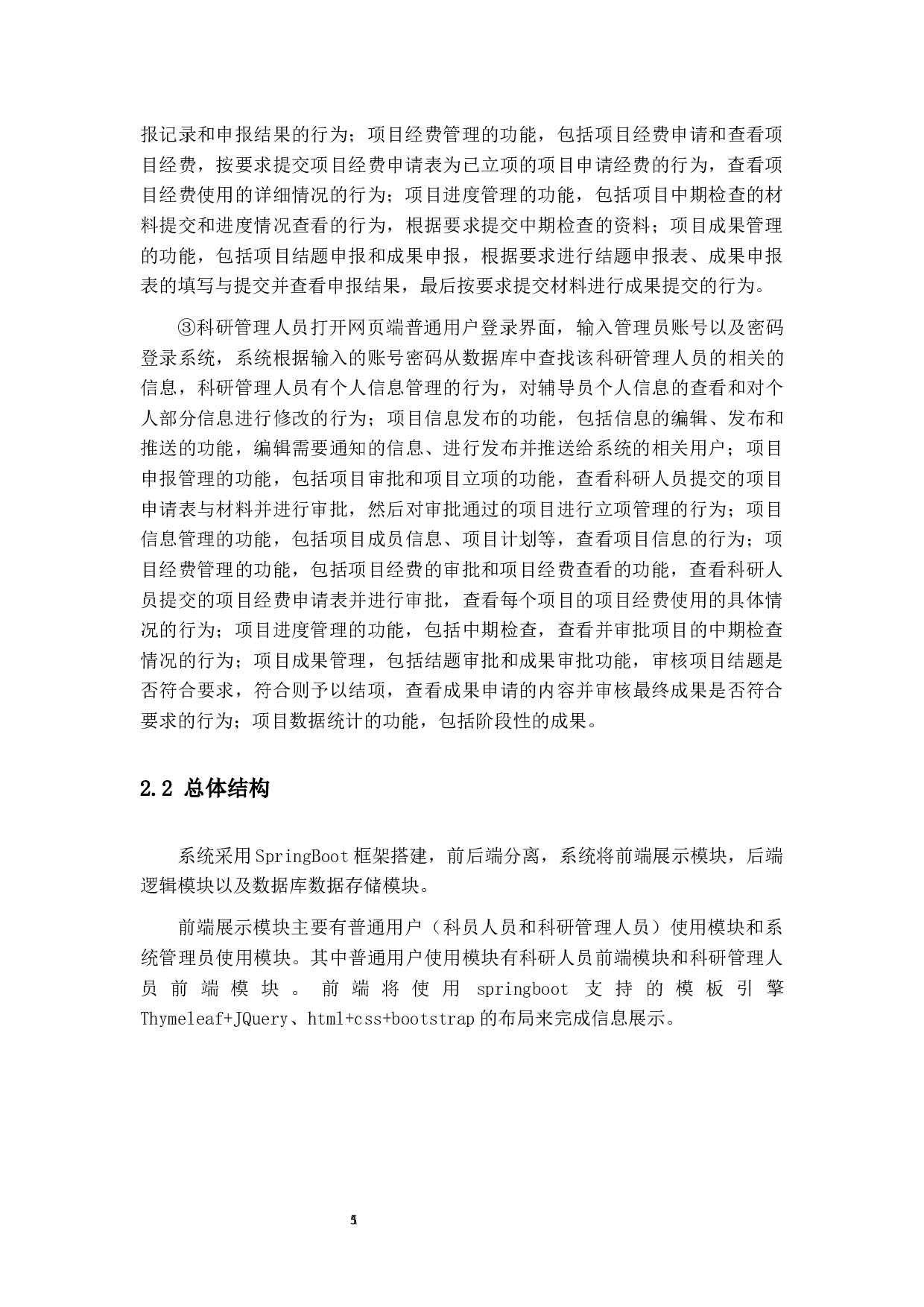 学院科研信息管理系统设计与实现-17421字.docx 第9页