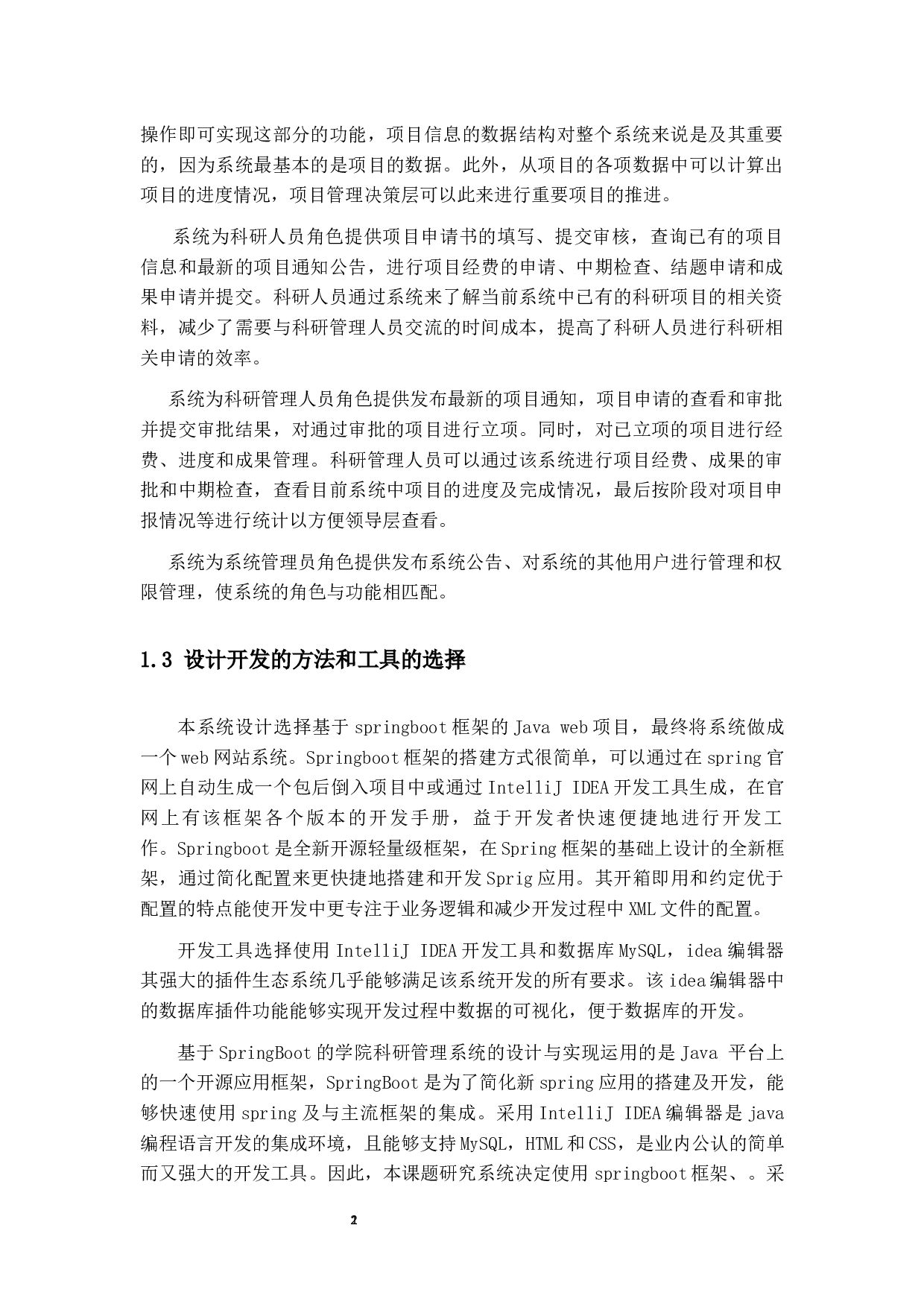 学院科研信息管理系统设计与实现-17421字.docx 第6页