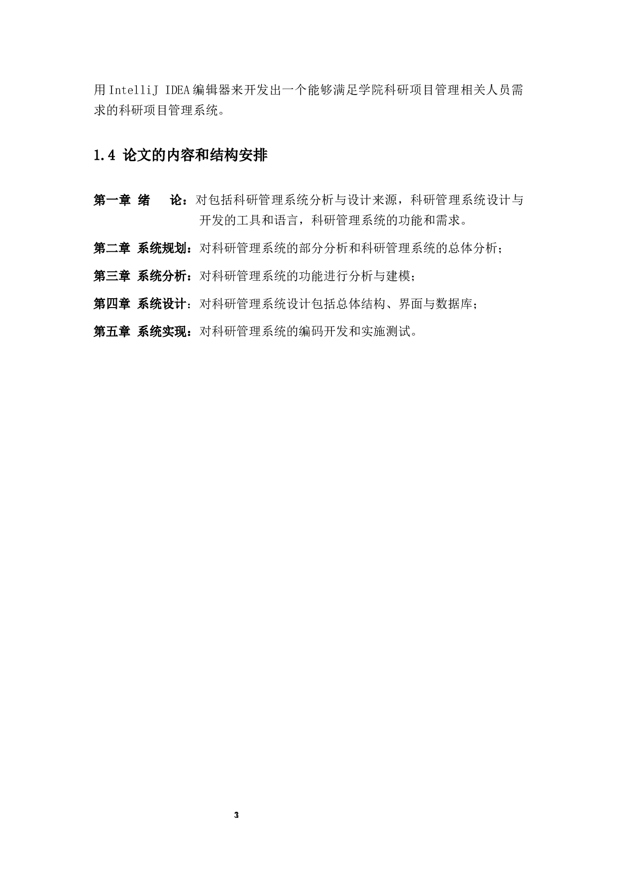 学院科研信息管理系统设计与实现-17421字.docx 第7页