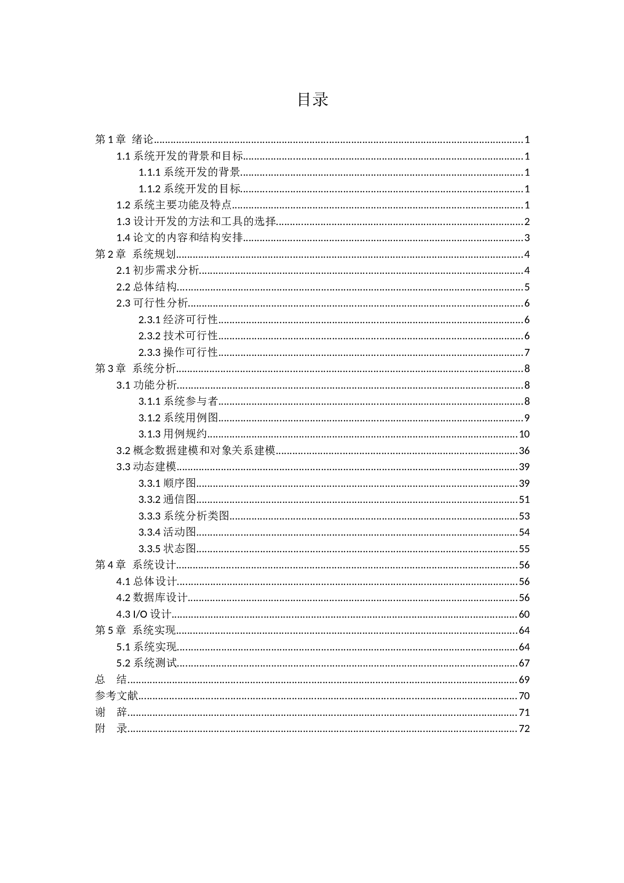 学院科研信息管理系统设计与实现-17421字.docx 第4页