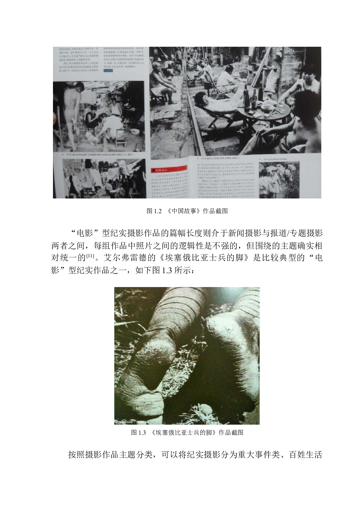 以罗伯特弗兰克《美国人》为例的研究-9659字.docx 第9页