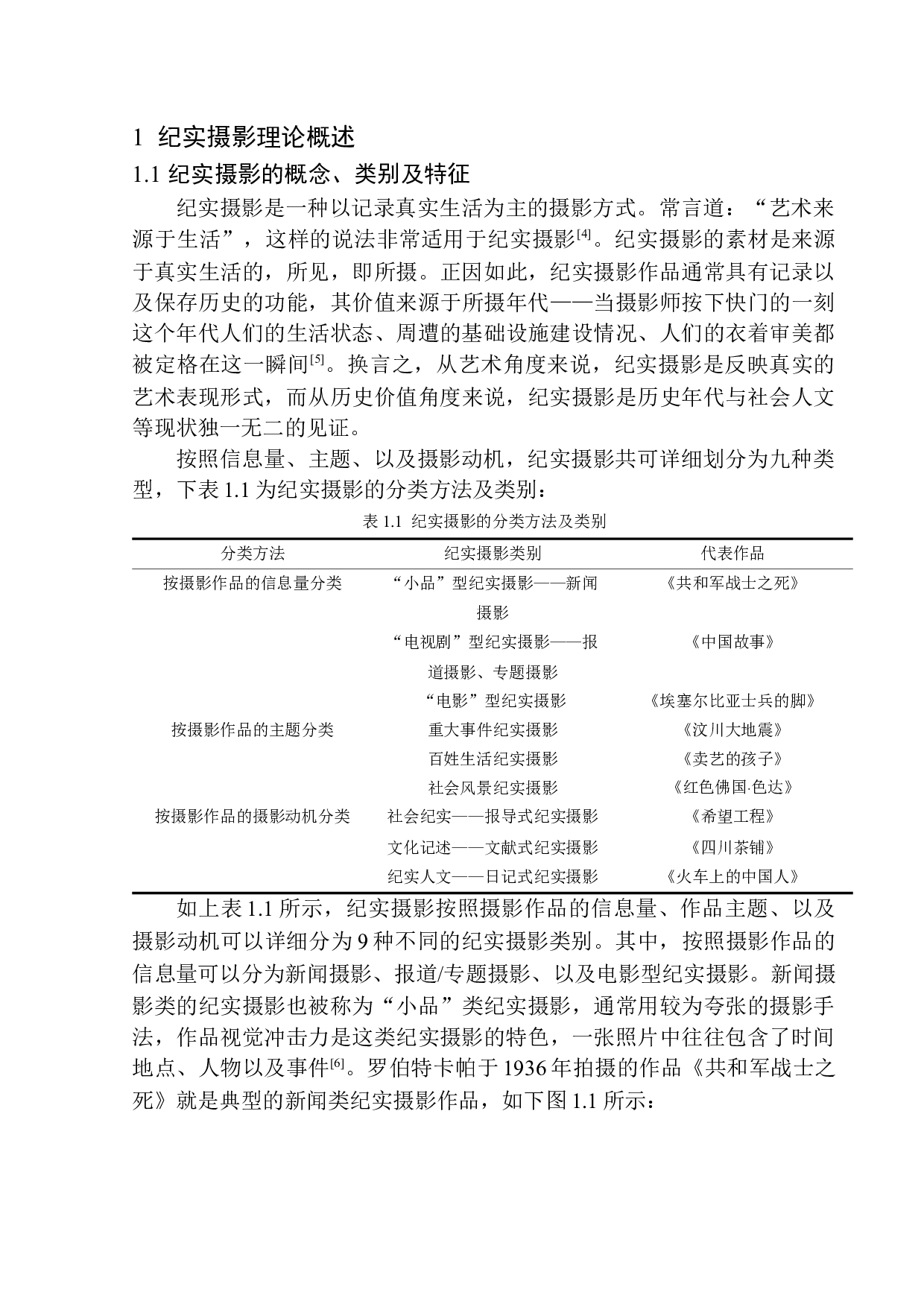 以罗伯特弗兰克《美国人》为例的研究-9659字.docx 第7页