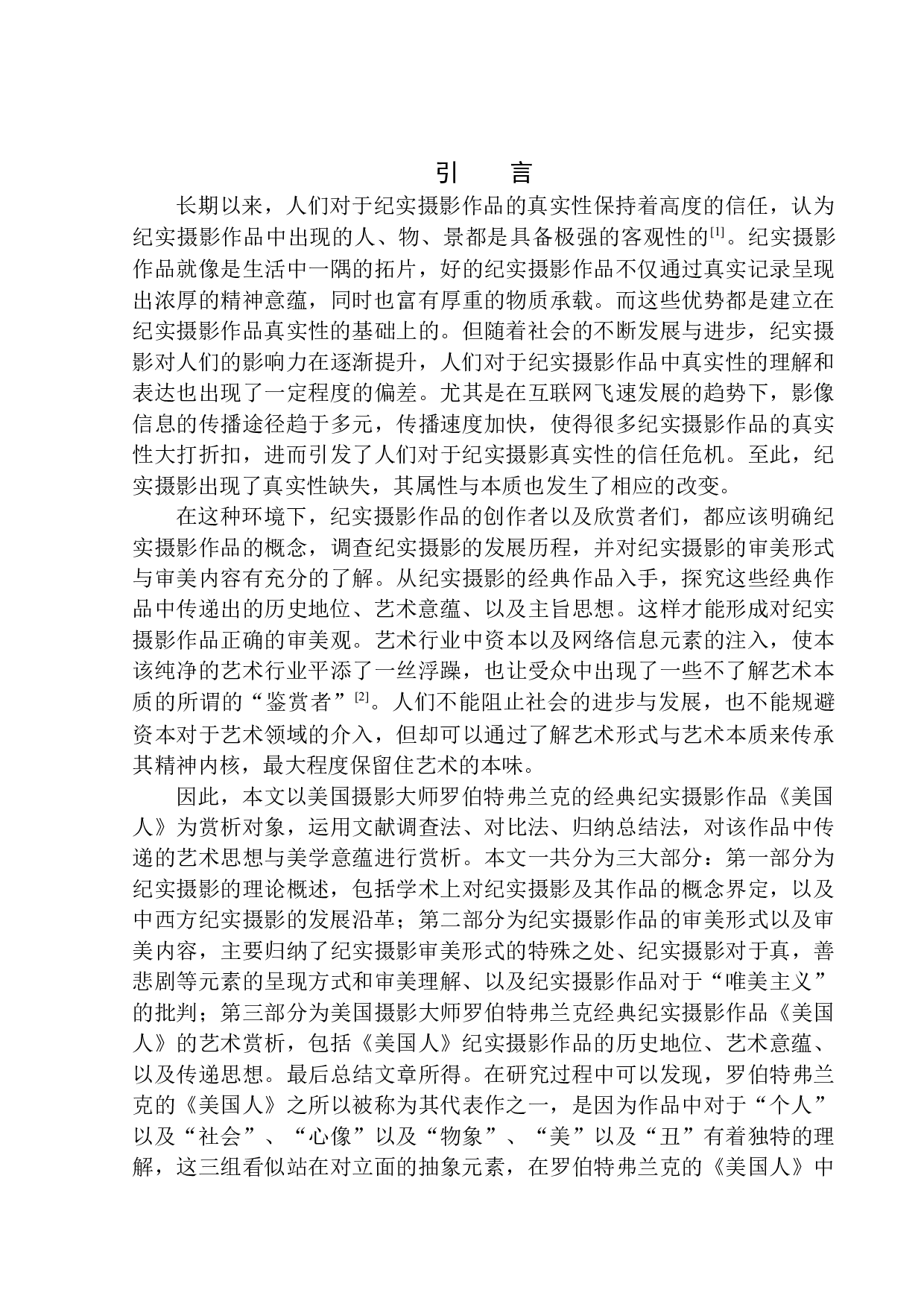 以罗伯特弗兰克《美国人》为例的研究-9659字.docx 第5页