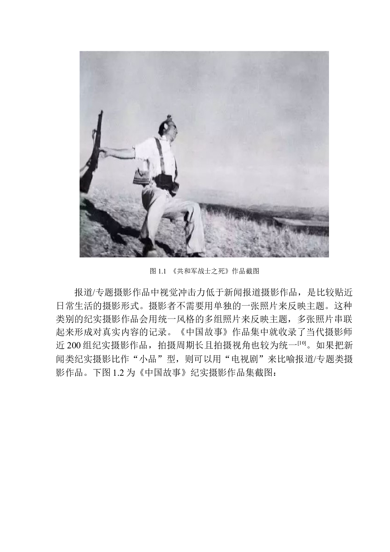 以罗伯特弗兰克《美国人》为例的研究-9659字.docx 第8页