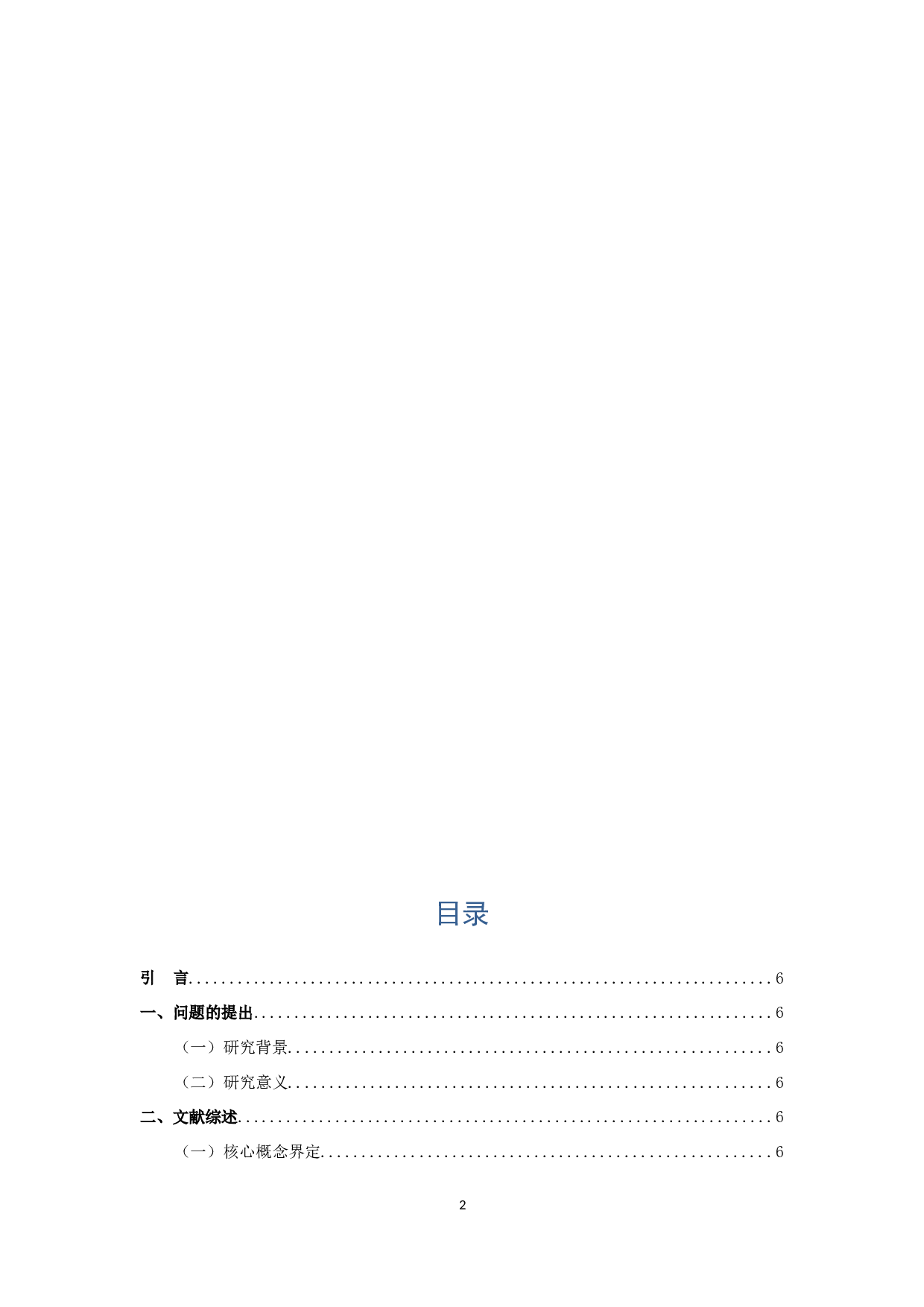 小学数学探究学习教学-14366字.docx 第2页