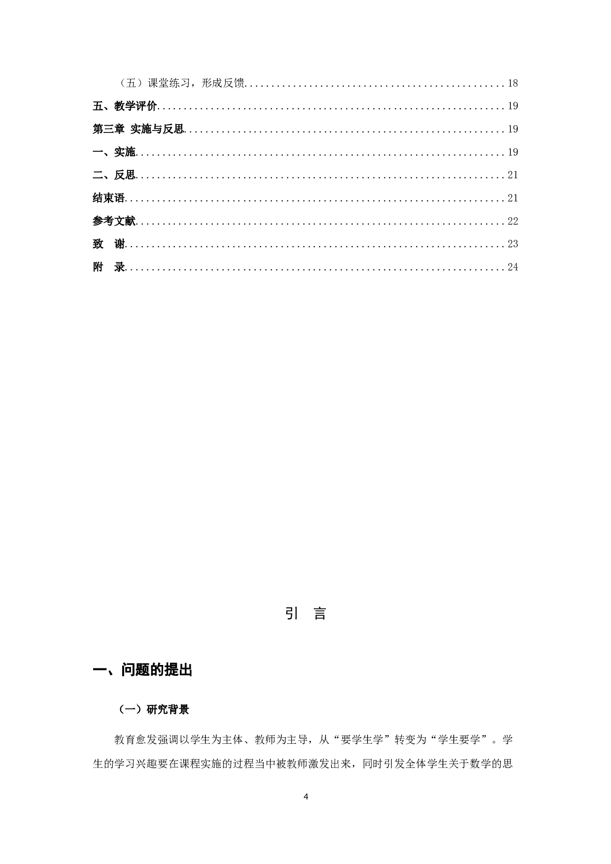 小学数学探究学习教学-14366字.docx 第4页