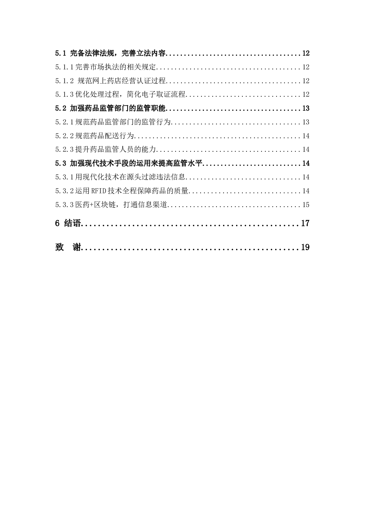 我国网上药店监管现状及问题研究-12754字.docx 第4页