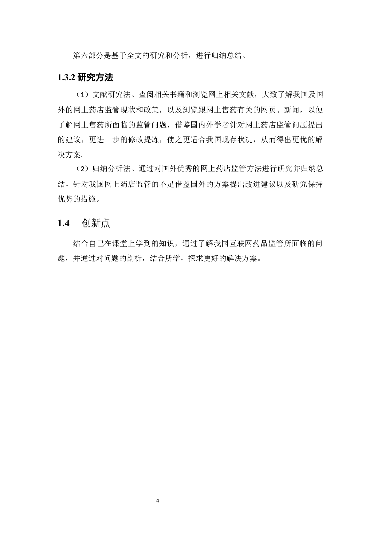 我国网上药店监管现状及问题研究-12754字.docx 第9页