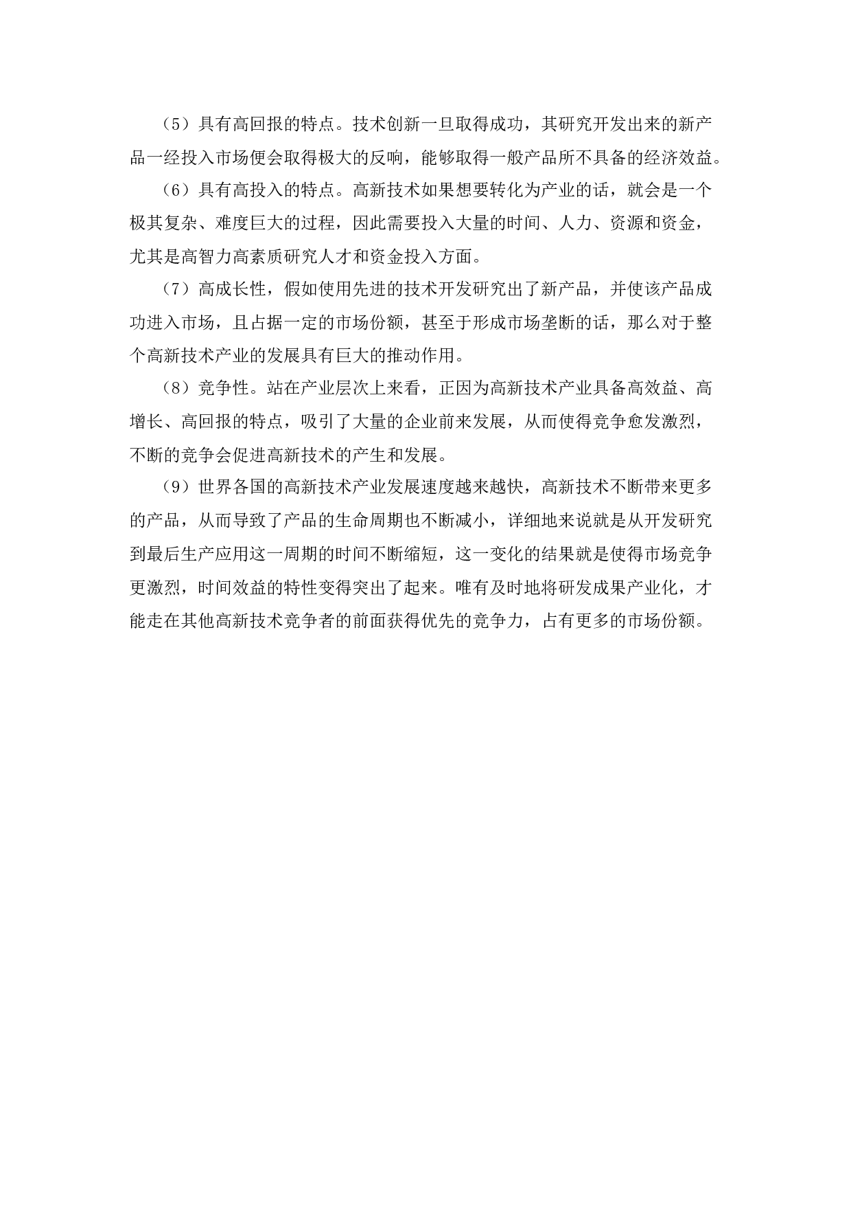 广东高科技产业发展现状研究-12732字.docx 第7页