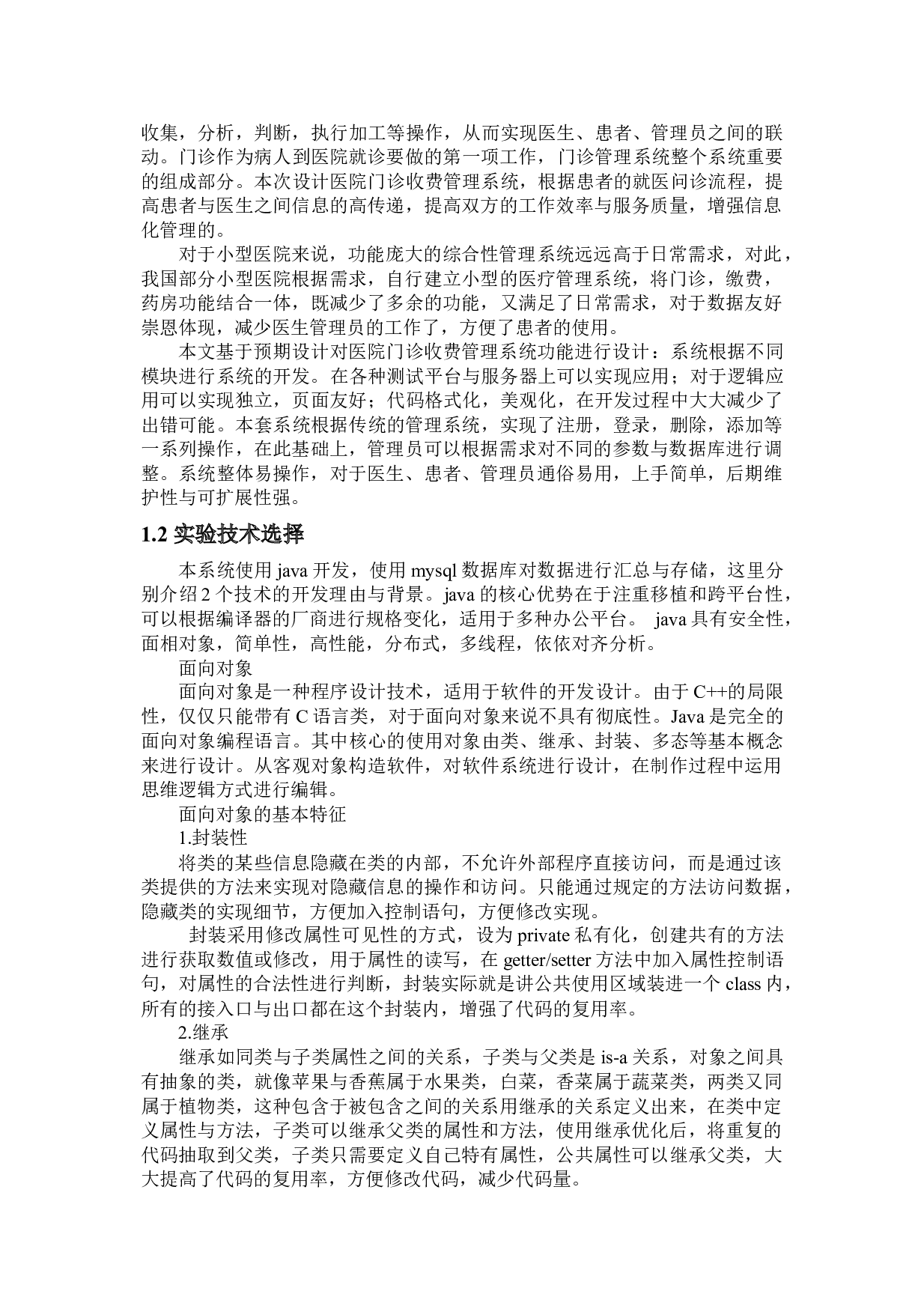 医院门诊收费管理系统-9945字.docx 第6页
