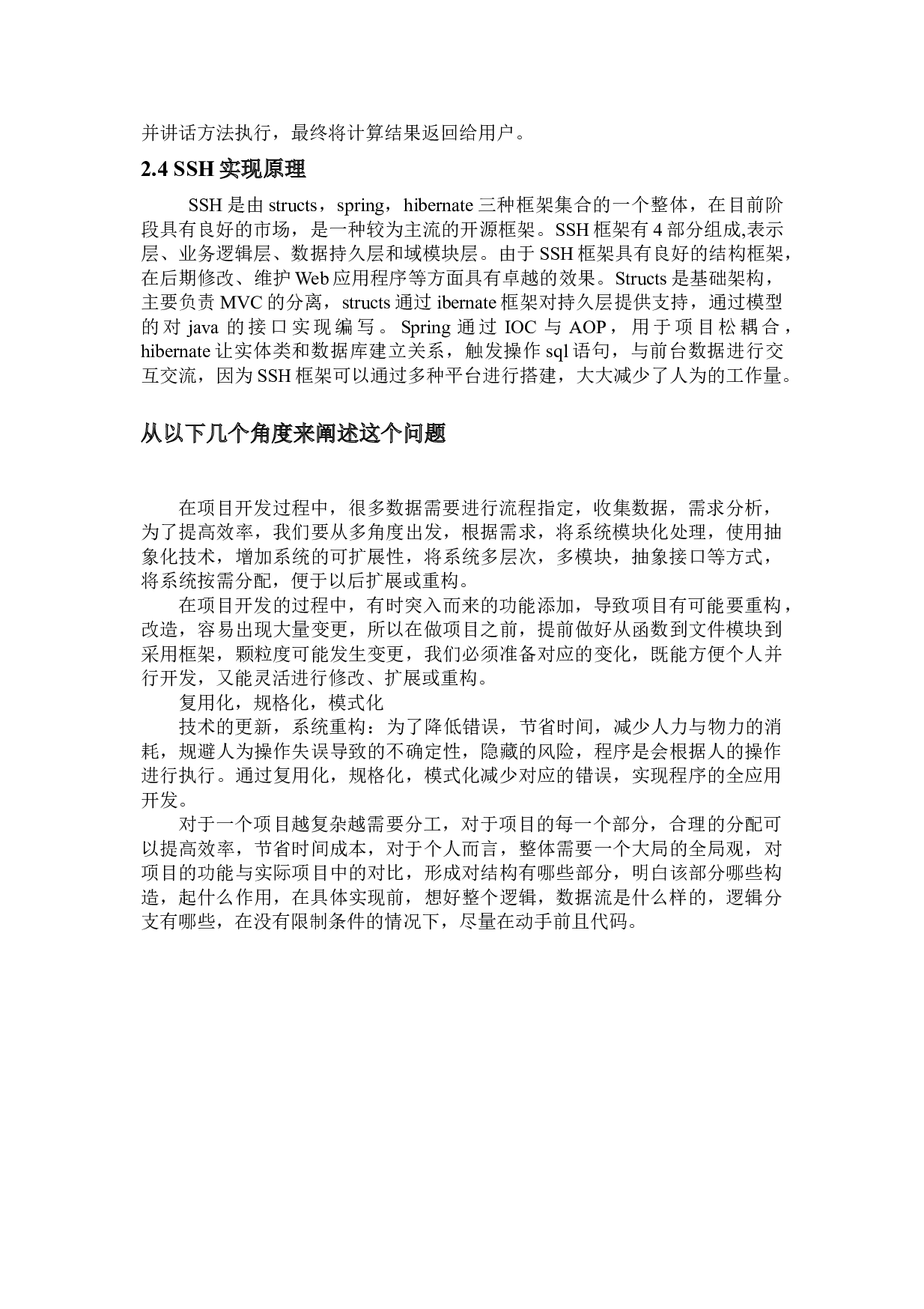 医院门诊收费管理系统-9945字.docx 第10页