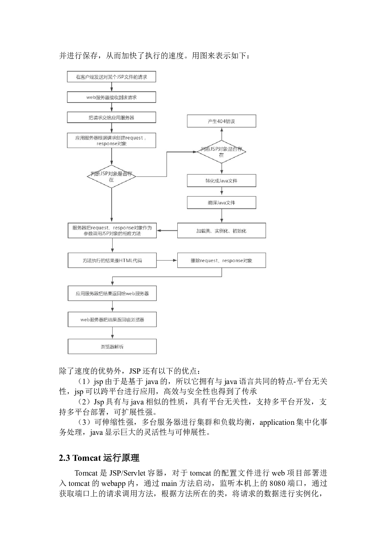 医院门诊收费管理系统-9945字.docx 第9页