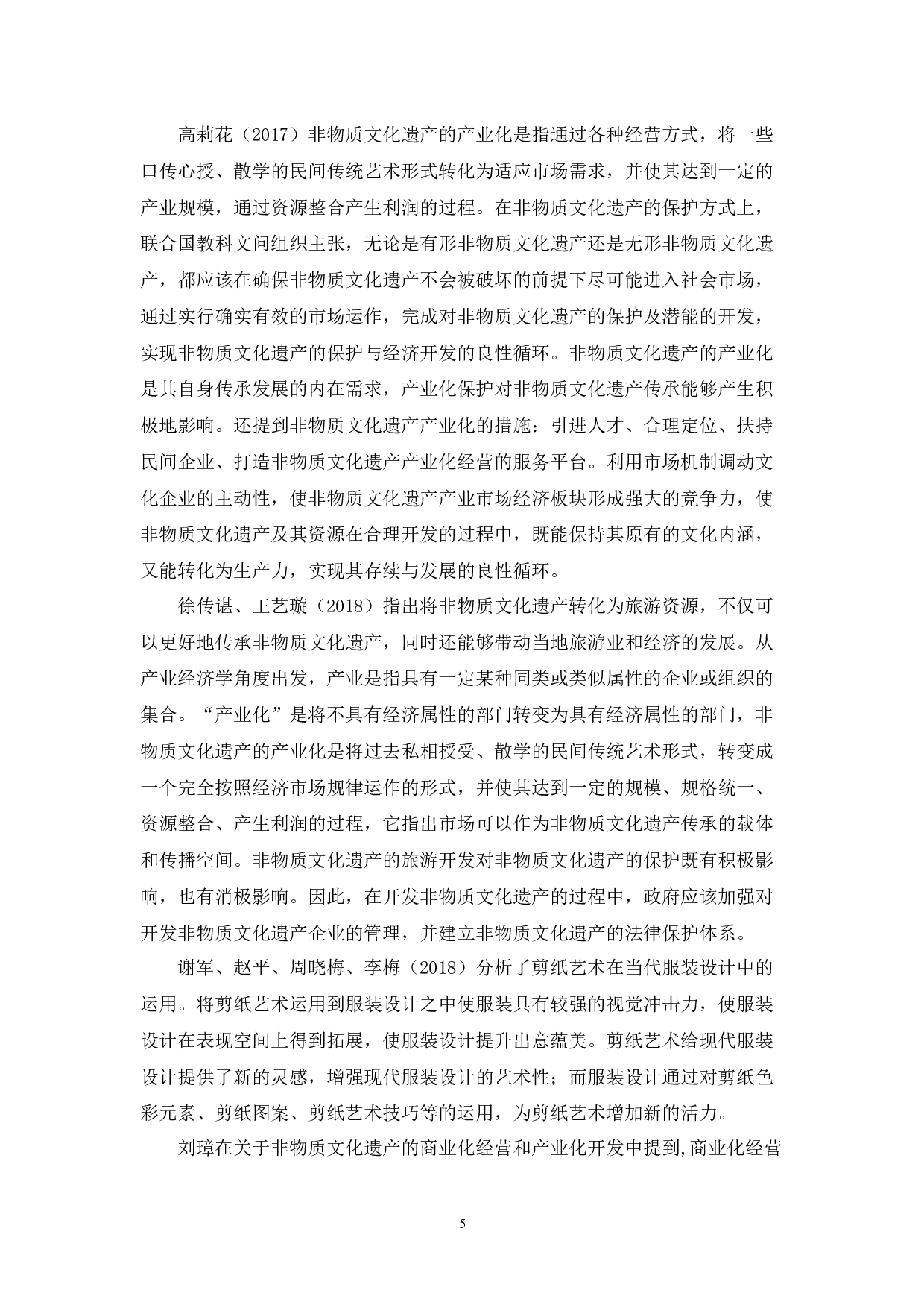 十二木卡姆艺术的产业开发与经营战略研究-10000字.docx 第6页