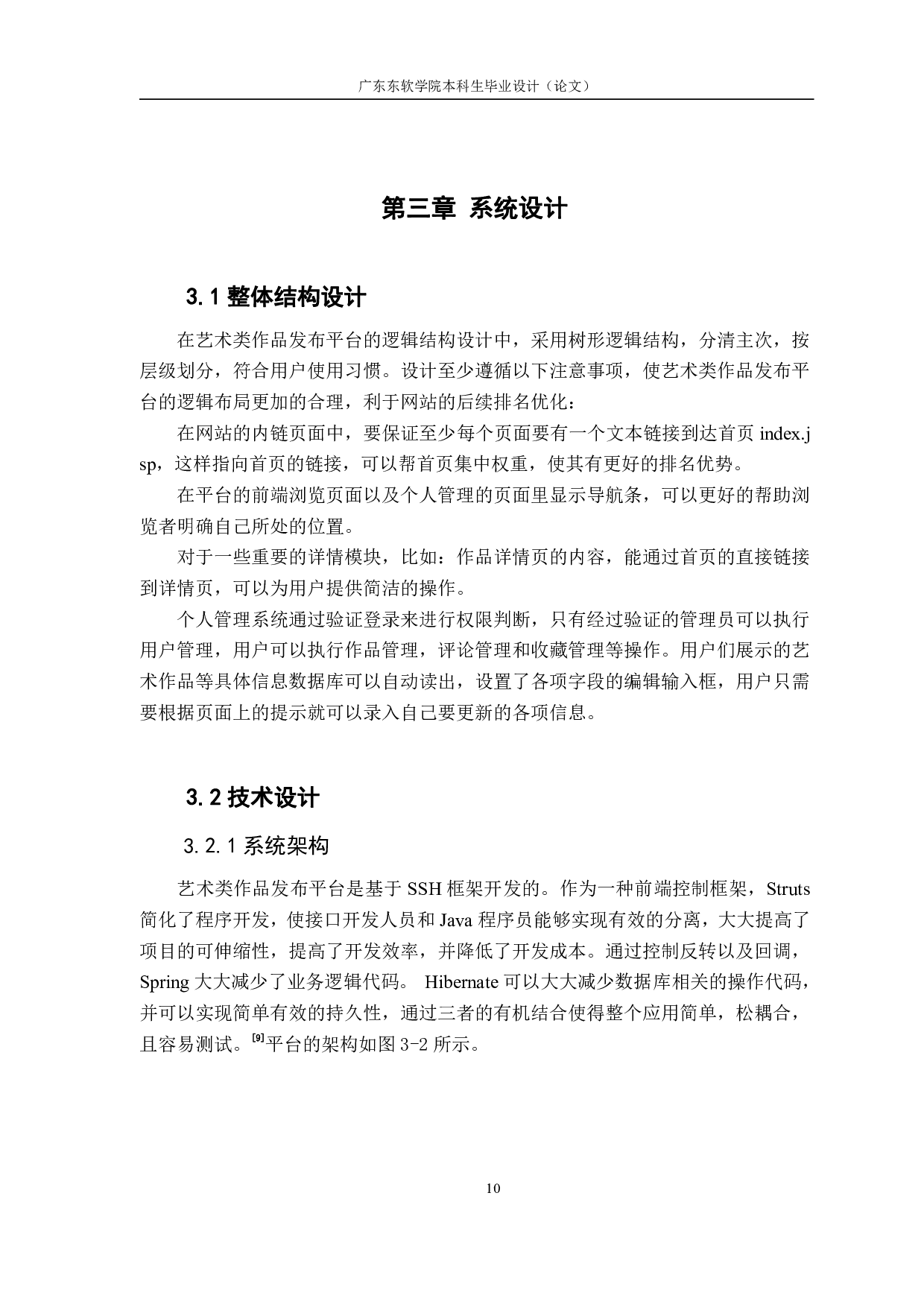 基于SSH框架的艺术类作品发布平台的设计与实现-1622字.pdf 第9页