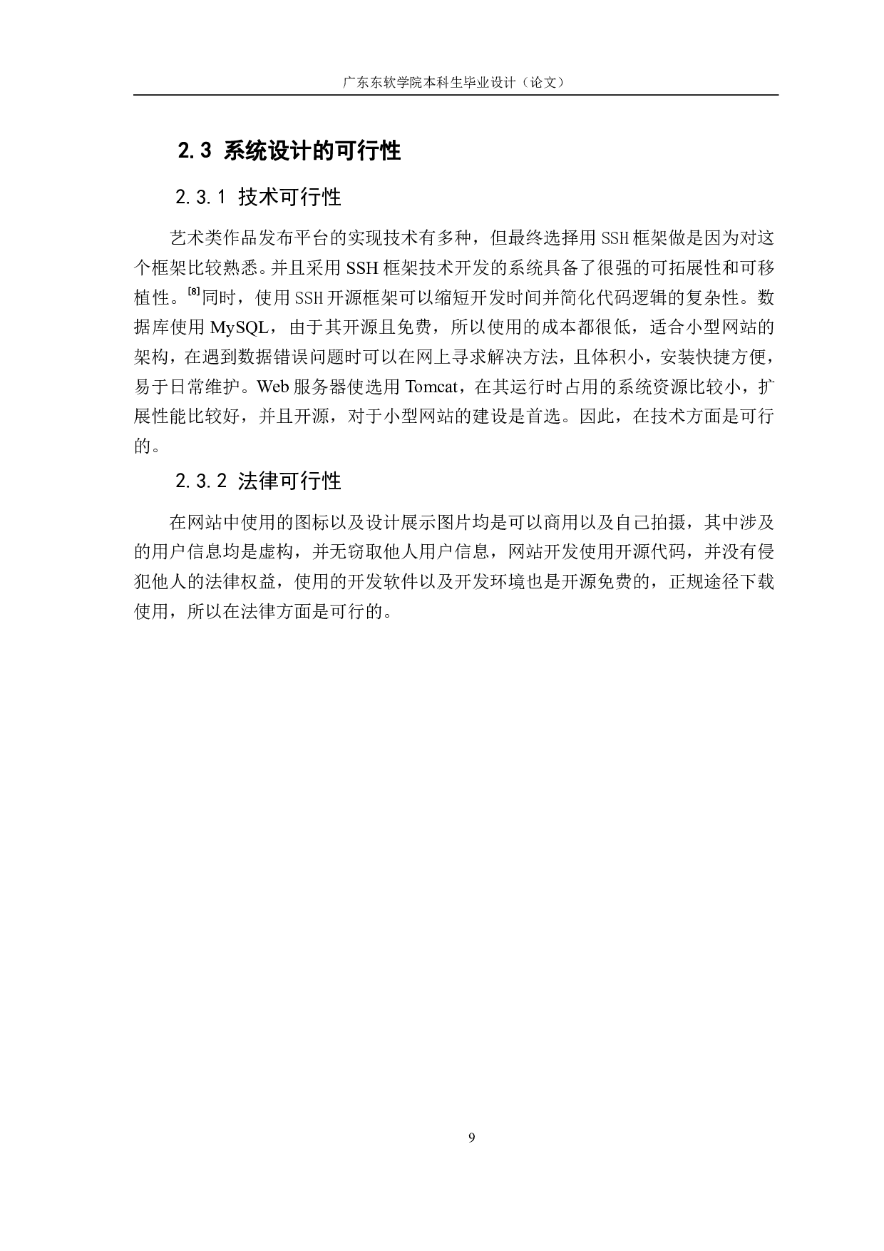 基于SSH框架的艺术类作品发布平台的设计与实现-1622字.pdf 第8页
