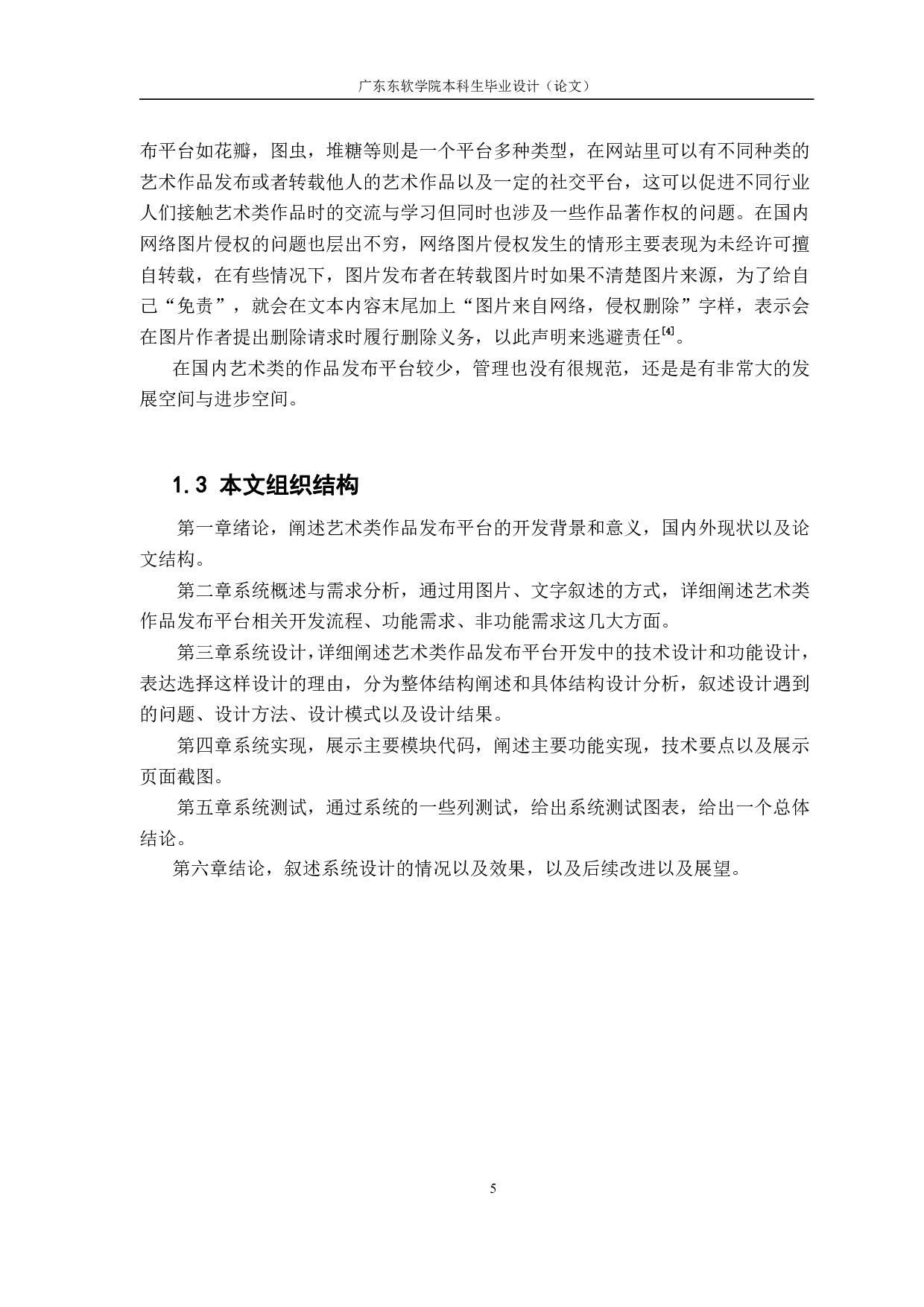 基于SSH框架的艺术类作品发布平台的设计与实现-1622字.pdf 第4页