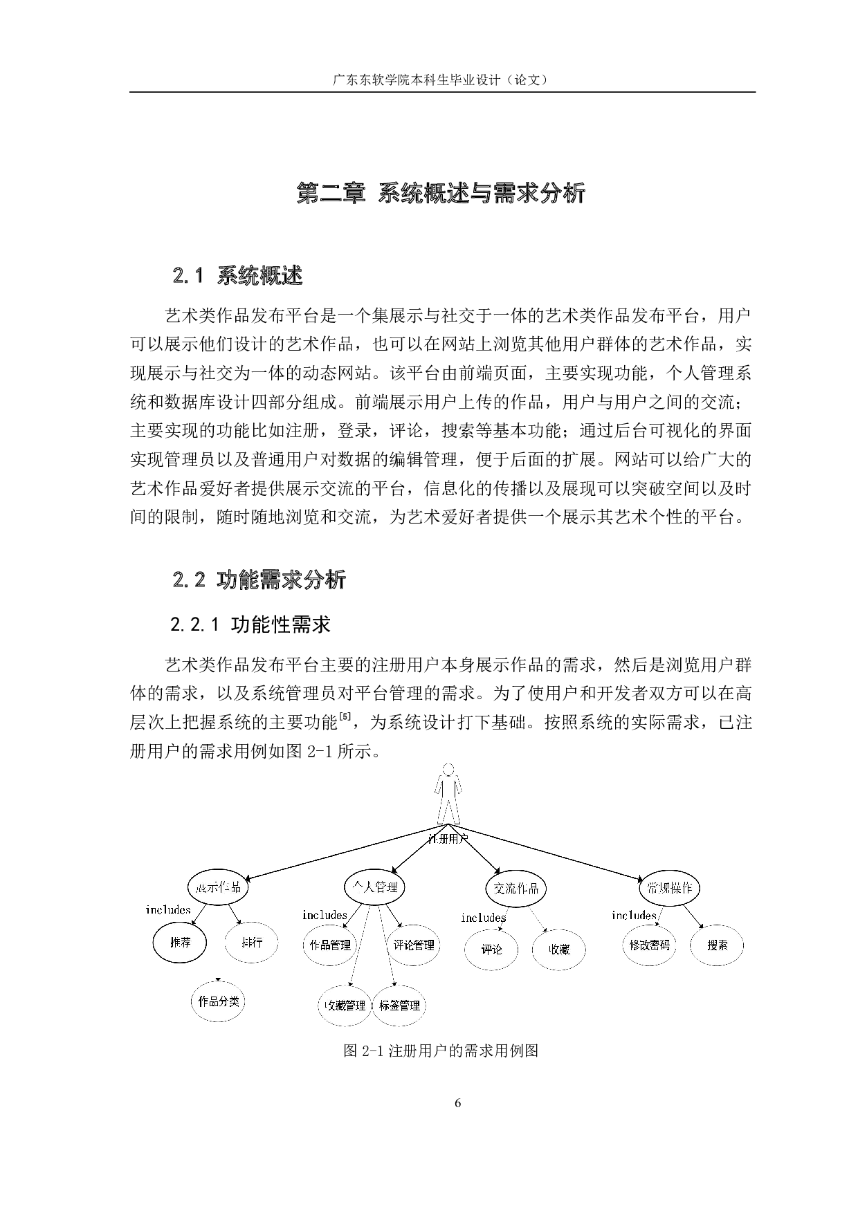 基于SSH框架的艺术类作品发布平台的设计与实现-1622字.pdf 第5页