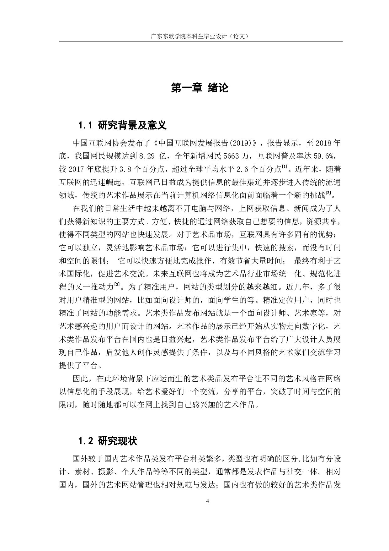 基于SSH框架的艺术类作品发布平台的设计与实现-1622字.pdf 第3页