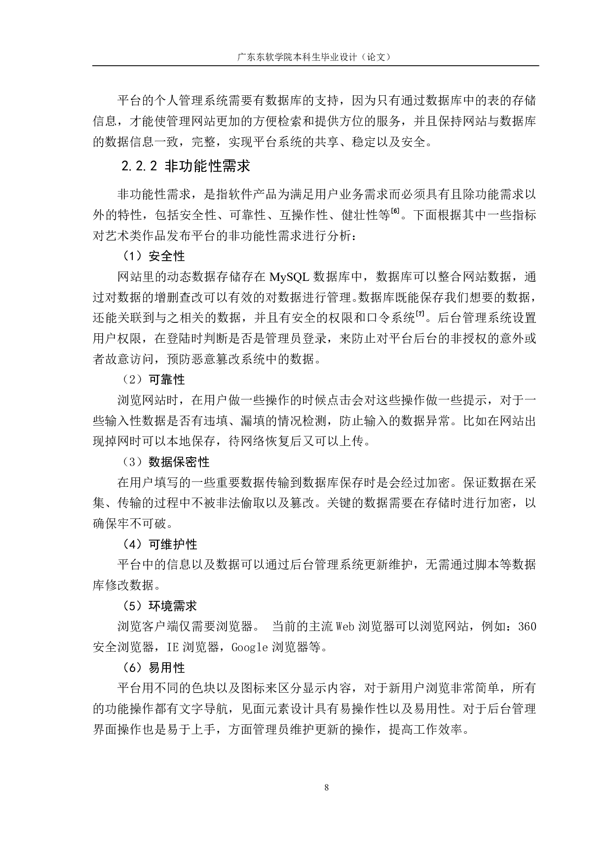 基于SSH框架的艺术类作品发布平台的设计与实现-1622字.pdf 第7页