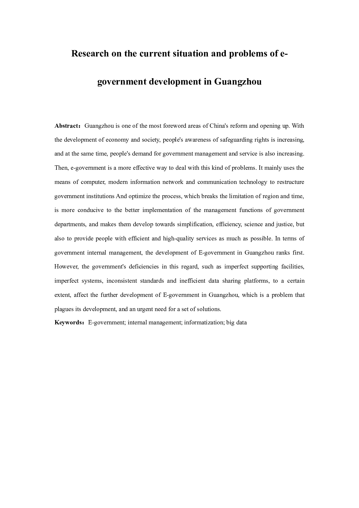 广州市电子政务发展现状和问题研究-9446字.docx 第2页