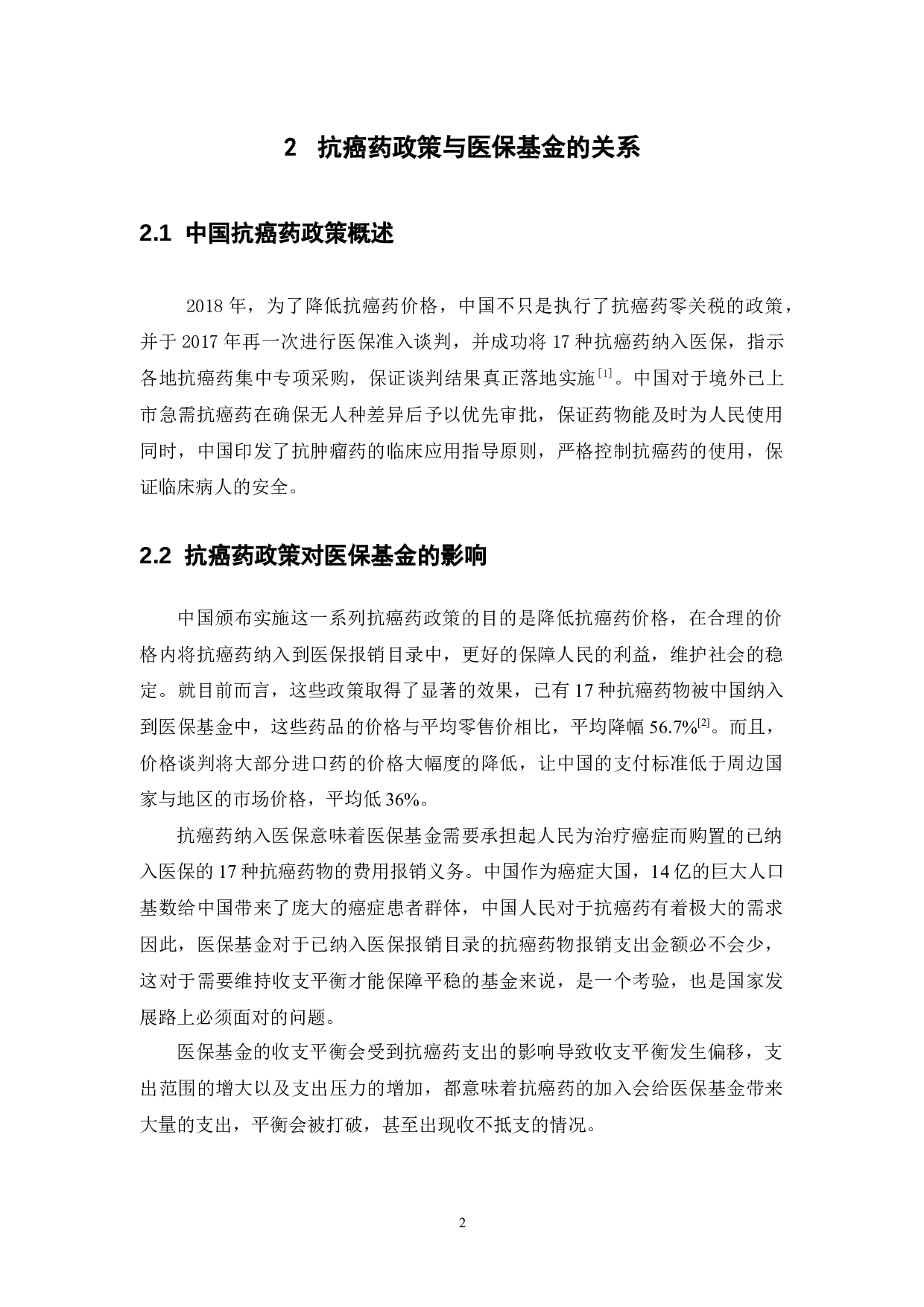 抗癌药零关税政策下医保基金平衡--基于供方视角分析-10705字.docx 第6页