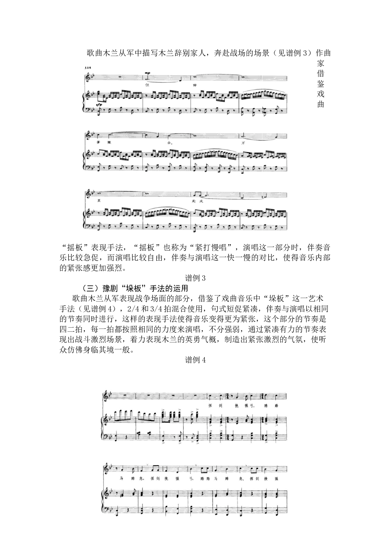 探寻民族声乐作品中的豫剧元素&mdash;&mdash;以《木兰从军》为例-7573字.docx 第8页