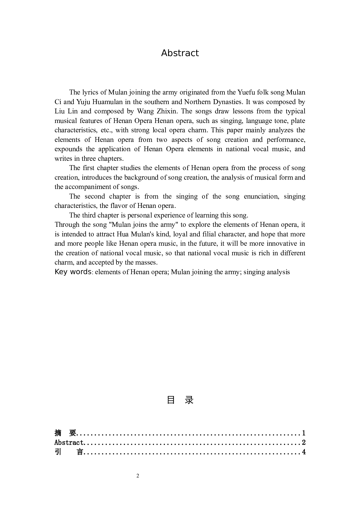 探寻民族声乐作品中的豫剧元素&mdash;&mdash;以《木兰从军》为例-7573字.docx 第2页