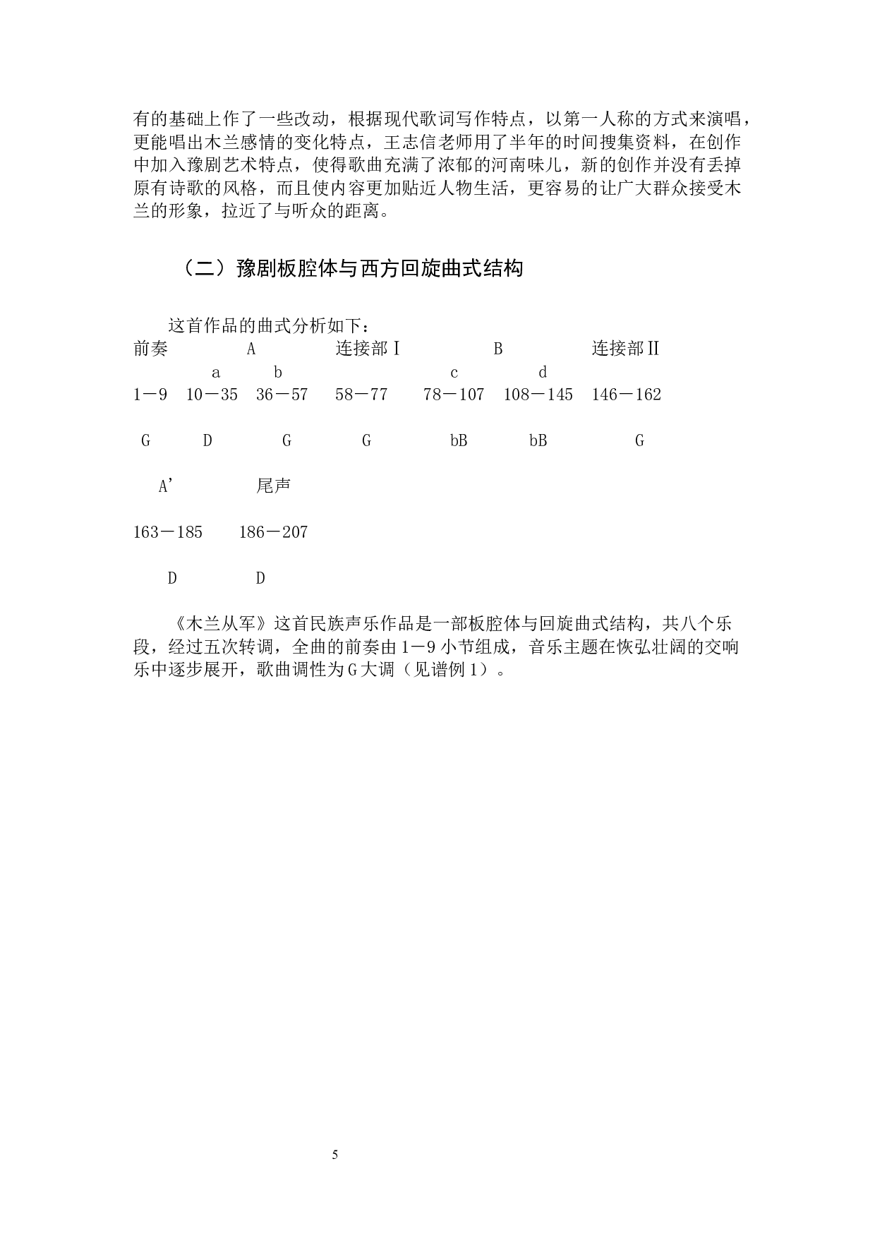 探寻民族声乐作品中的豫剧元素&mdash;&mdash;以《木兰从军》为例-7573字.docx 第5页