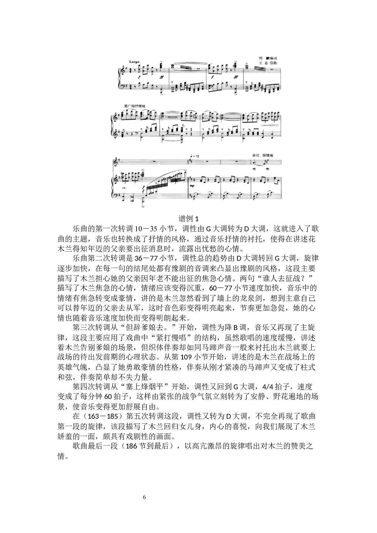 探寻民族声乐作品中的豫剧元素&mdash;&mdash;以《木兰从军》为例-7573字.docx 第6页