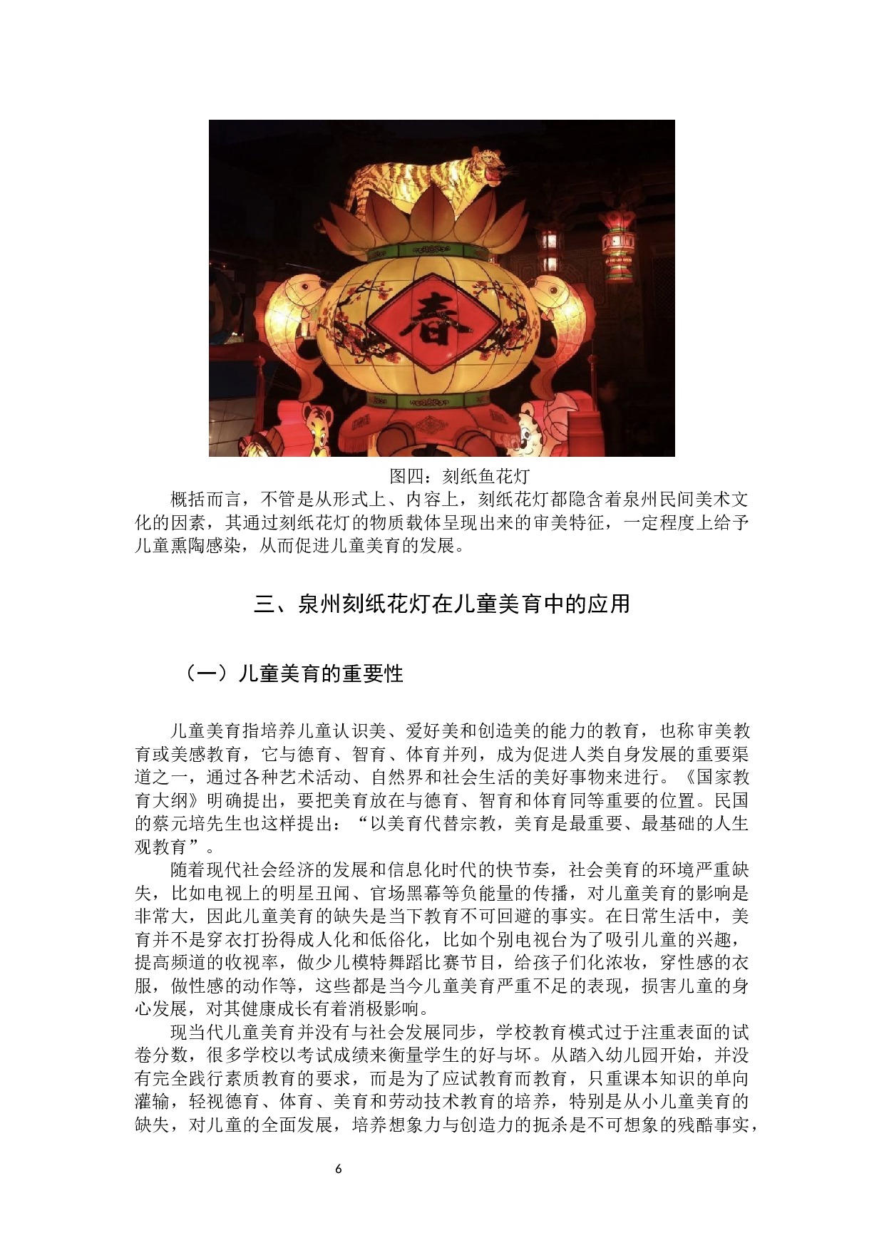 泉州刻纸花灯在儿童美育中的应用-8786字.docx 第9页