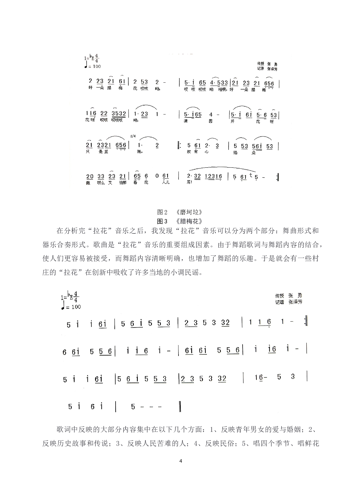 浅析河北秧歌&ldquo;井陉拉花&rdquo;的风格特点.doc-6559字.docx 第4页