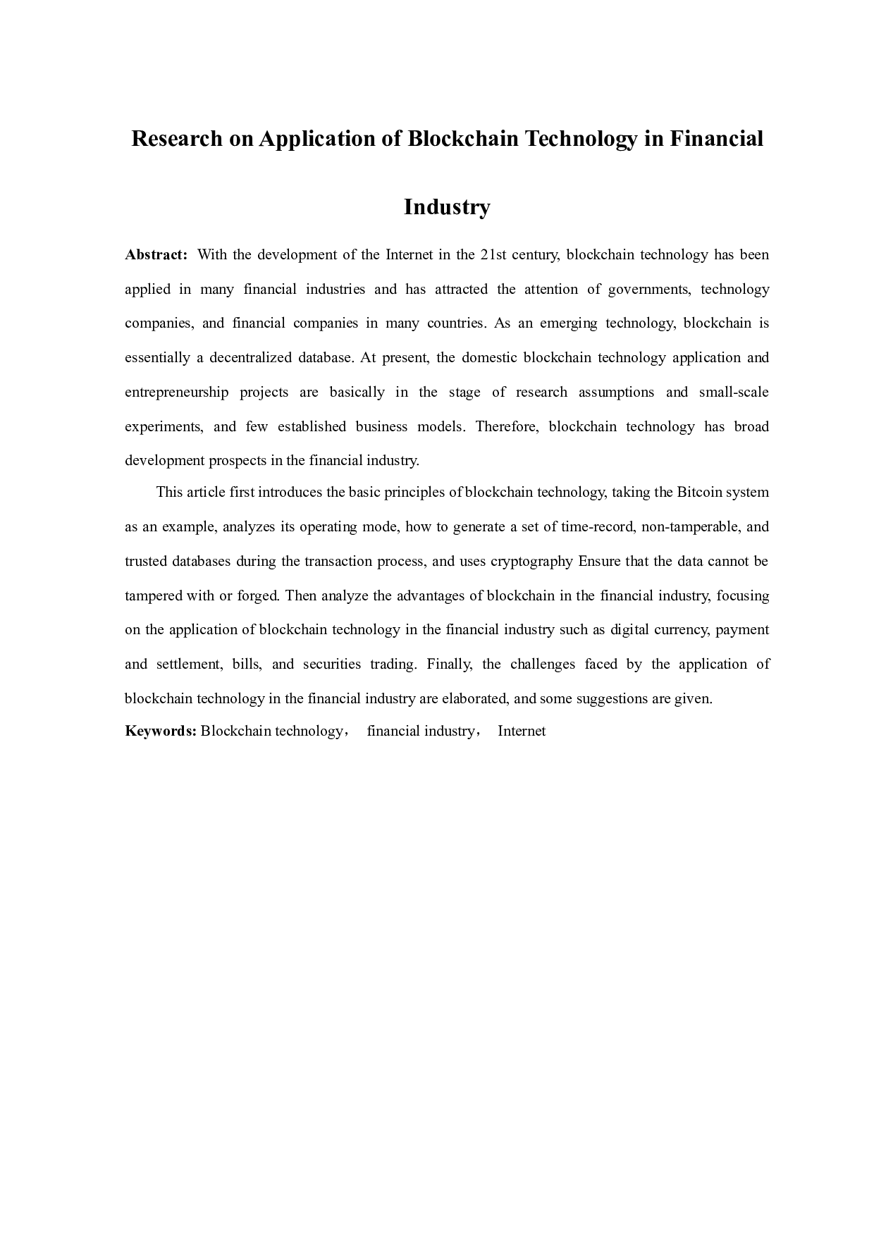 区块链技术在金融行业的应用研究-10960字.docx 第2页