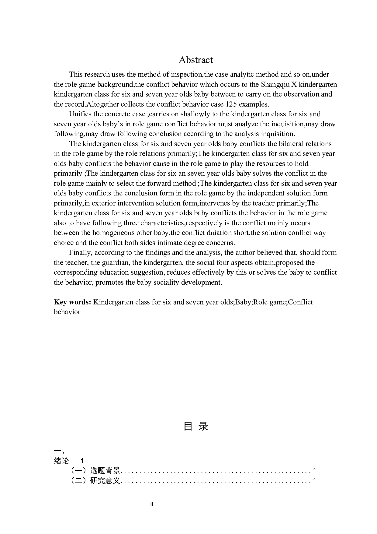 大班幼儿在角色游戏中冲突行为的探究-18082字.docx 第4页