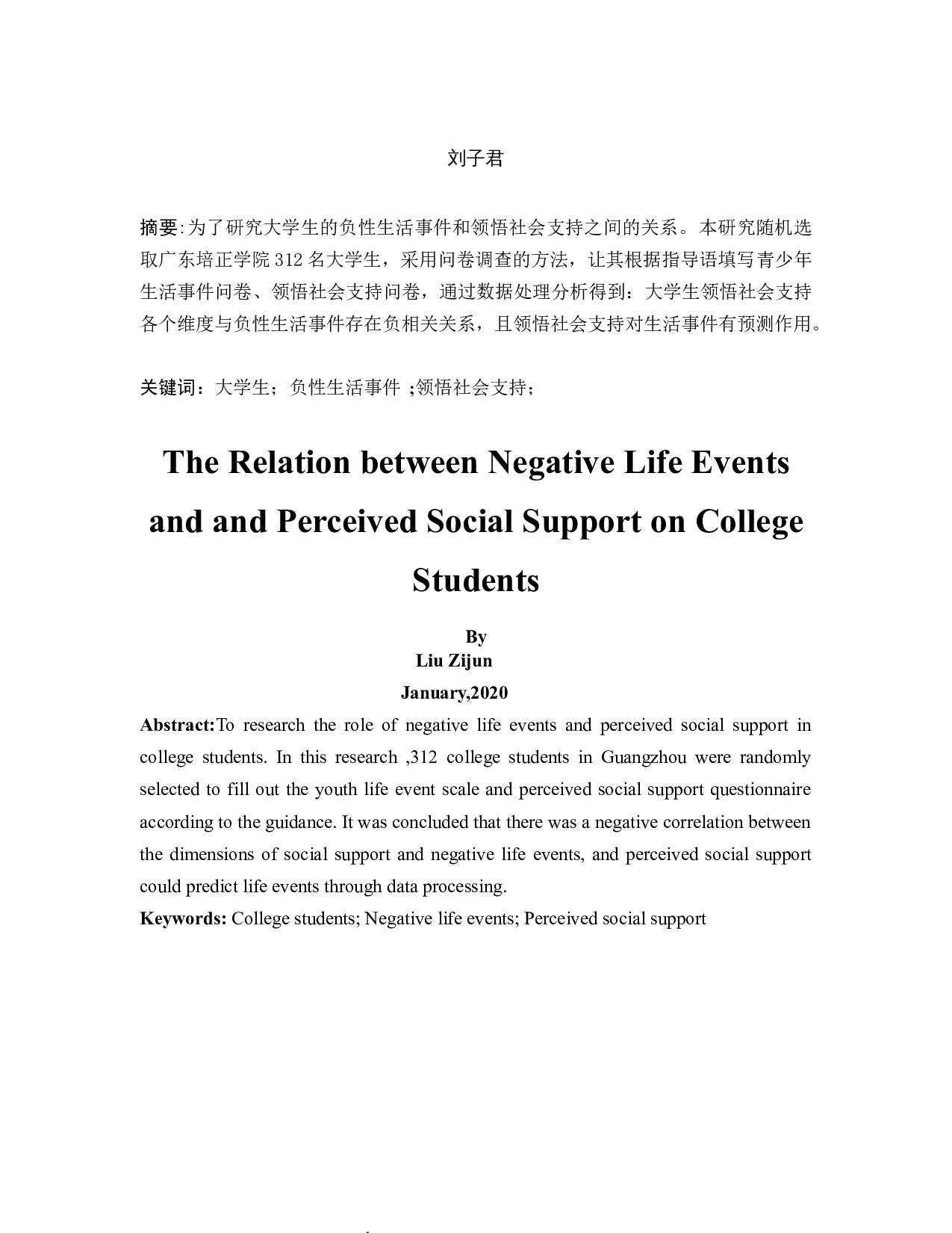 大学生负性生活事件和领悟社会支持关系研究-10411字.docx 第2页