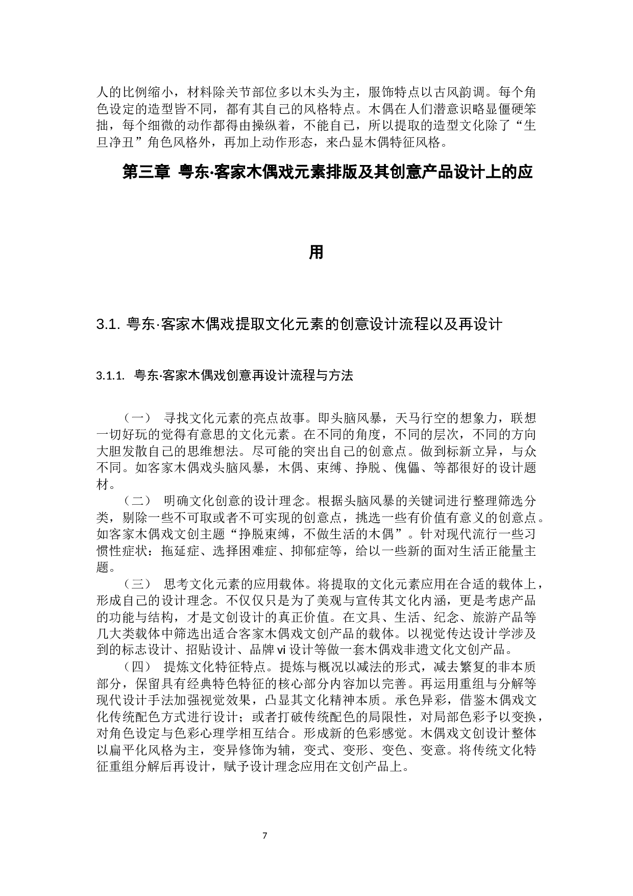 粤东&middot;客家木偶戏文化元素的提取与应用研究-8526字.docx 第8页