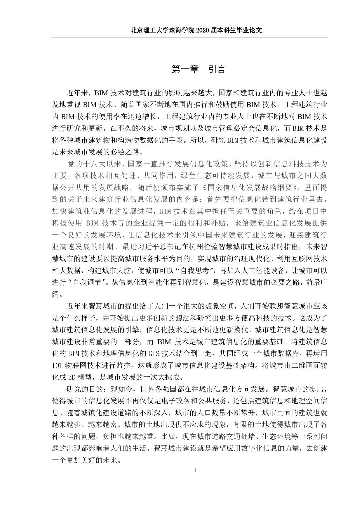 技术的未来城市信息化建建设研究-1211字.pdf 第5页