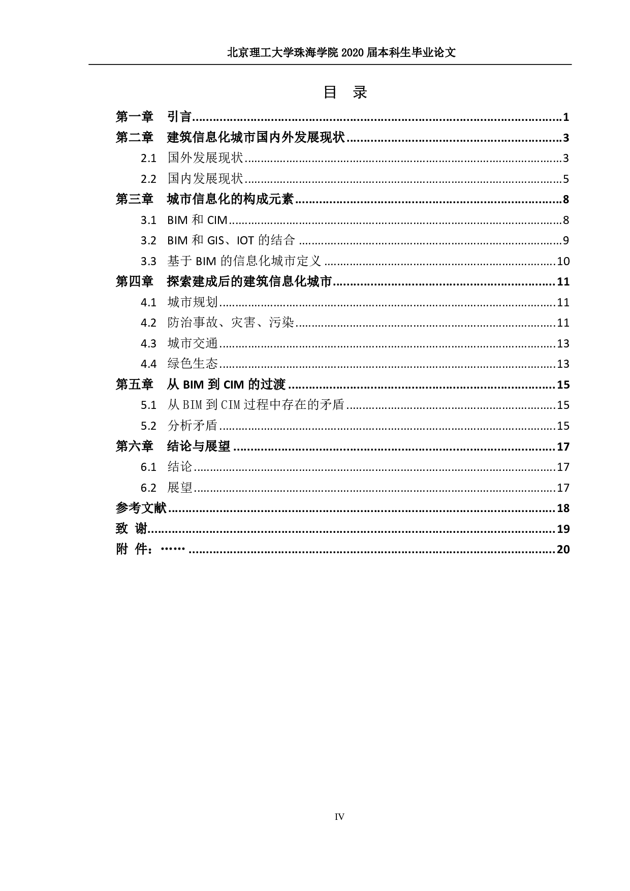 技术的未来城市信息化建建设研究-1211字.pdf 第3页