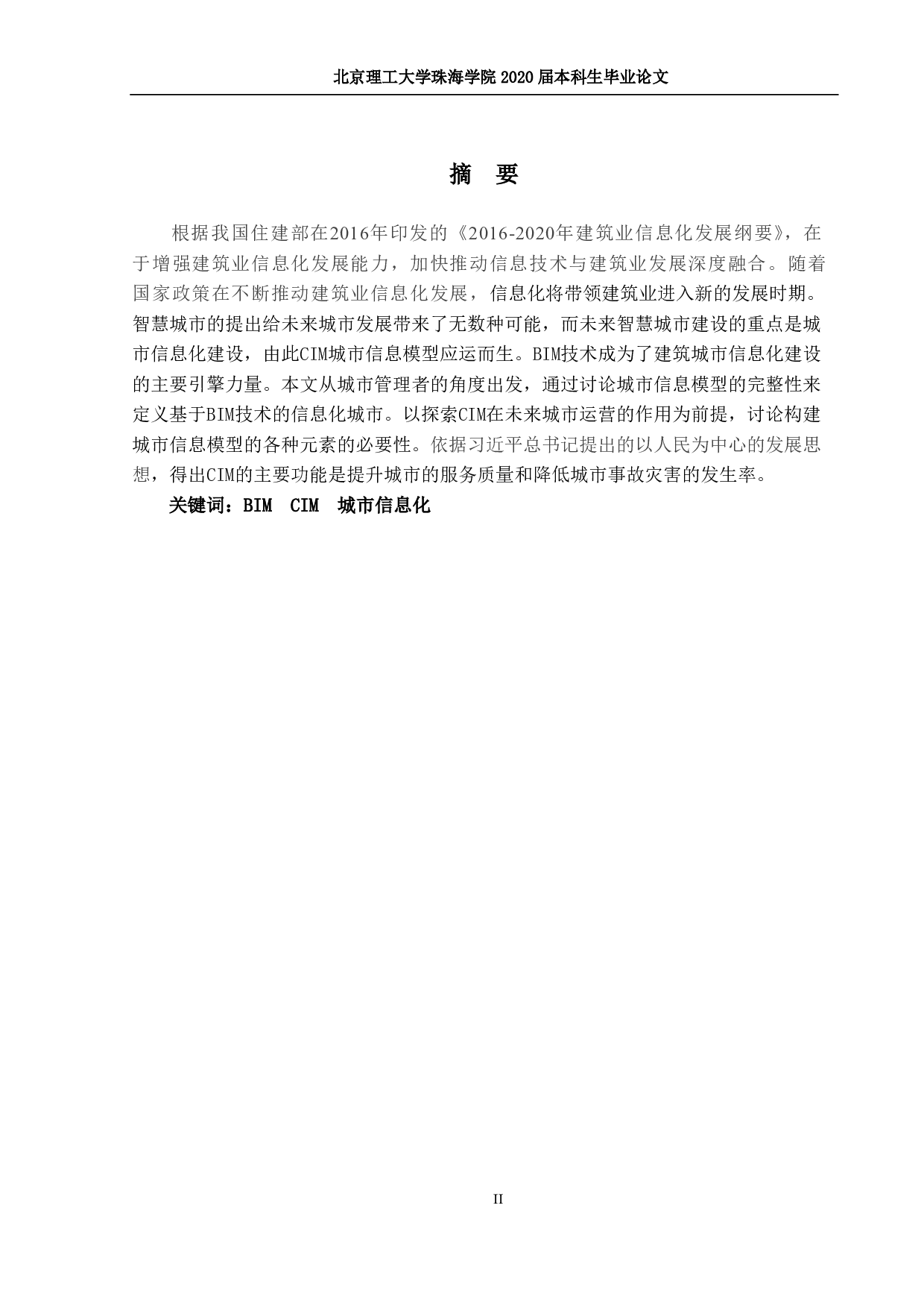 技术的未来城市信息化建建设研究-1211字.pdf 第1页