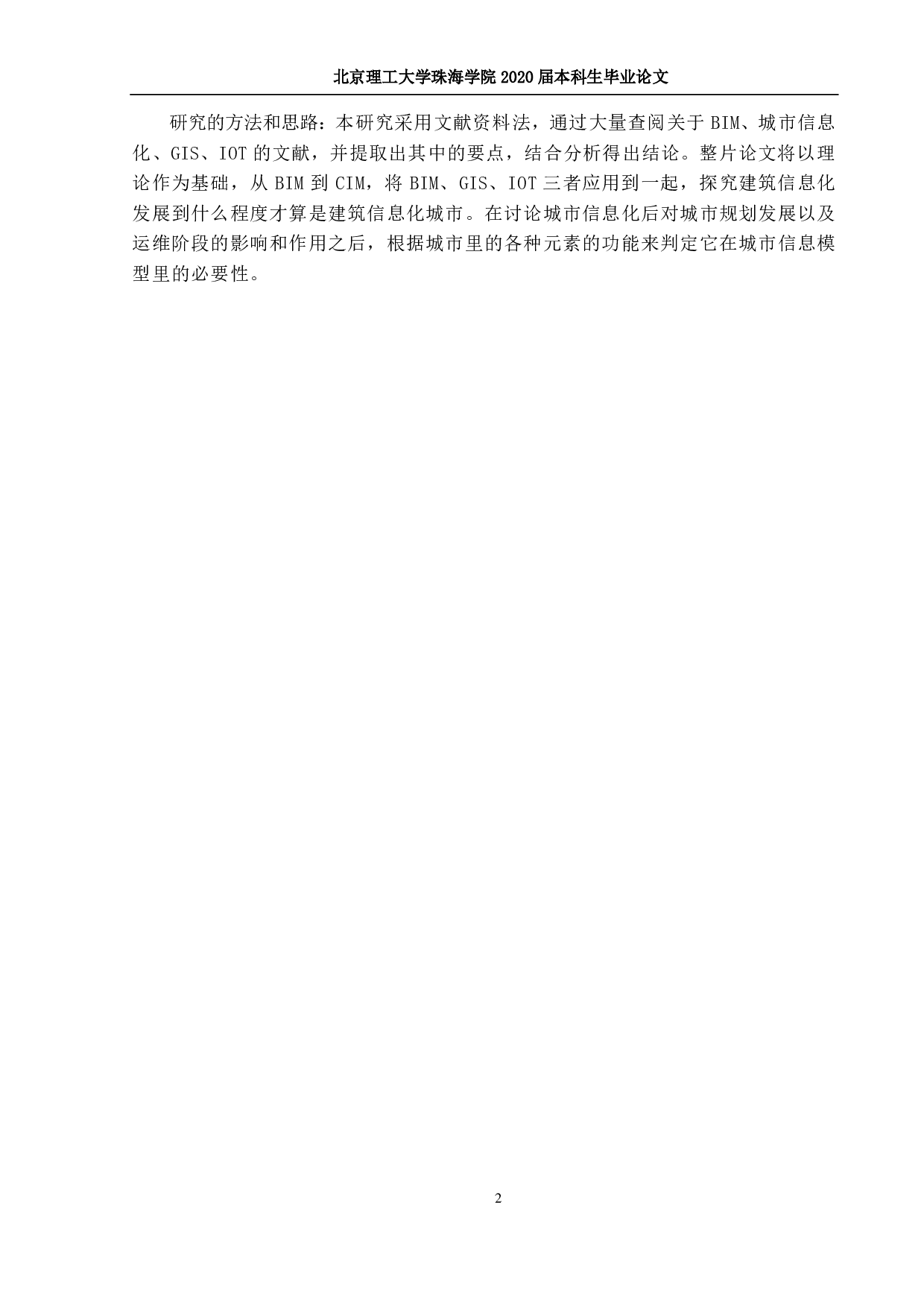 技术的未来城市信息化建建设研究-1211字.pdf 第6页
