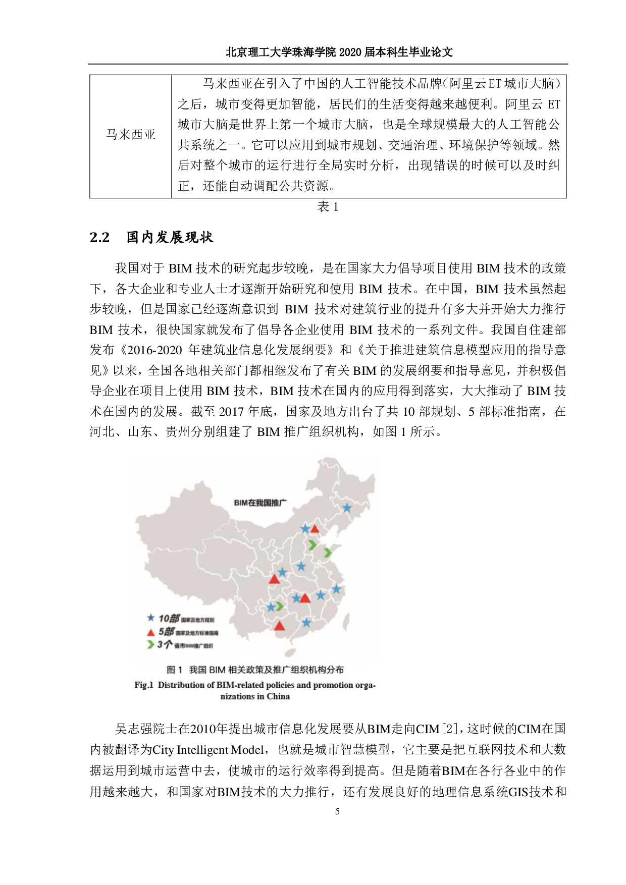 技术的未来城市信息化建建设研究-1211字.pdf 第9页
