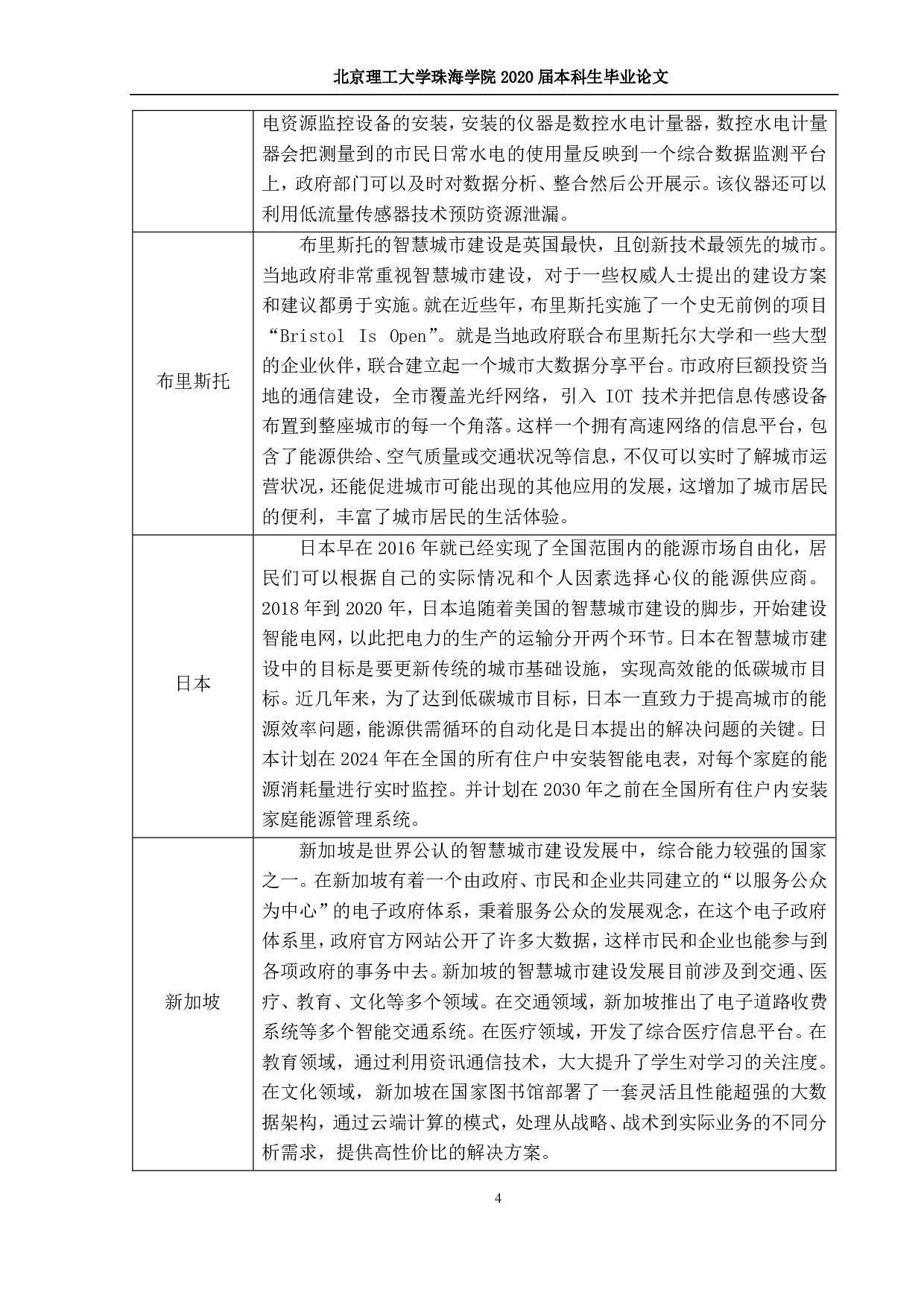 技术的未来城市信息化建建设研究-1211字.pdf 第8页