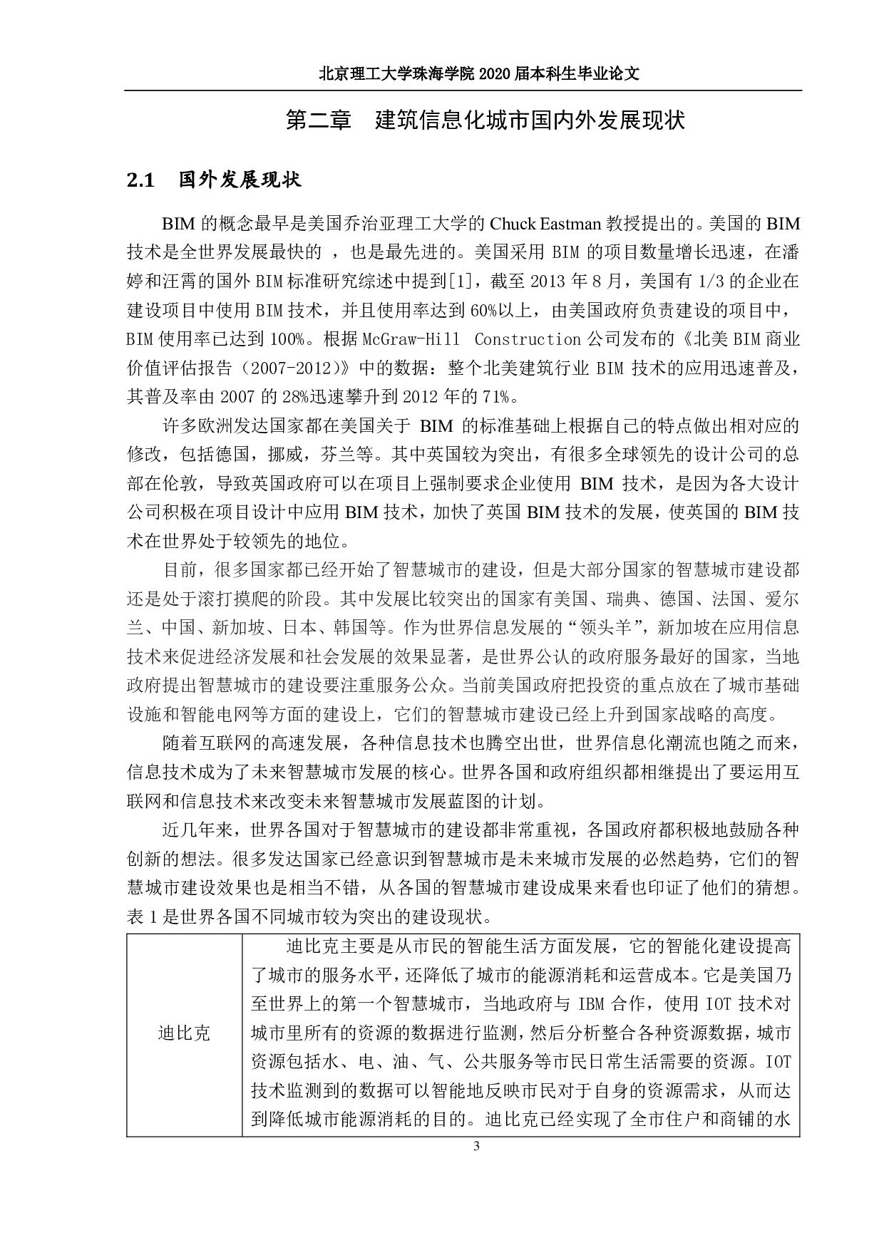 技术的未来城市信息化建建设研究-1211字.pdf 第7页