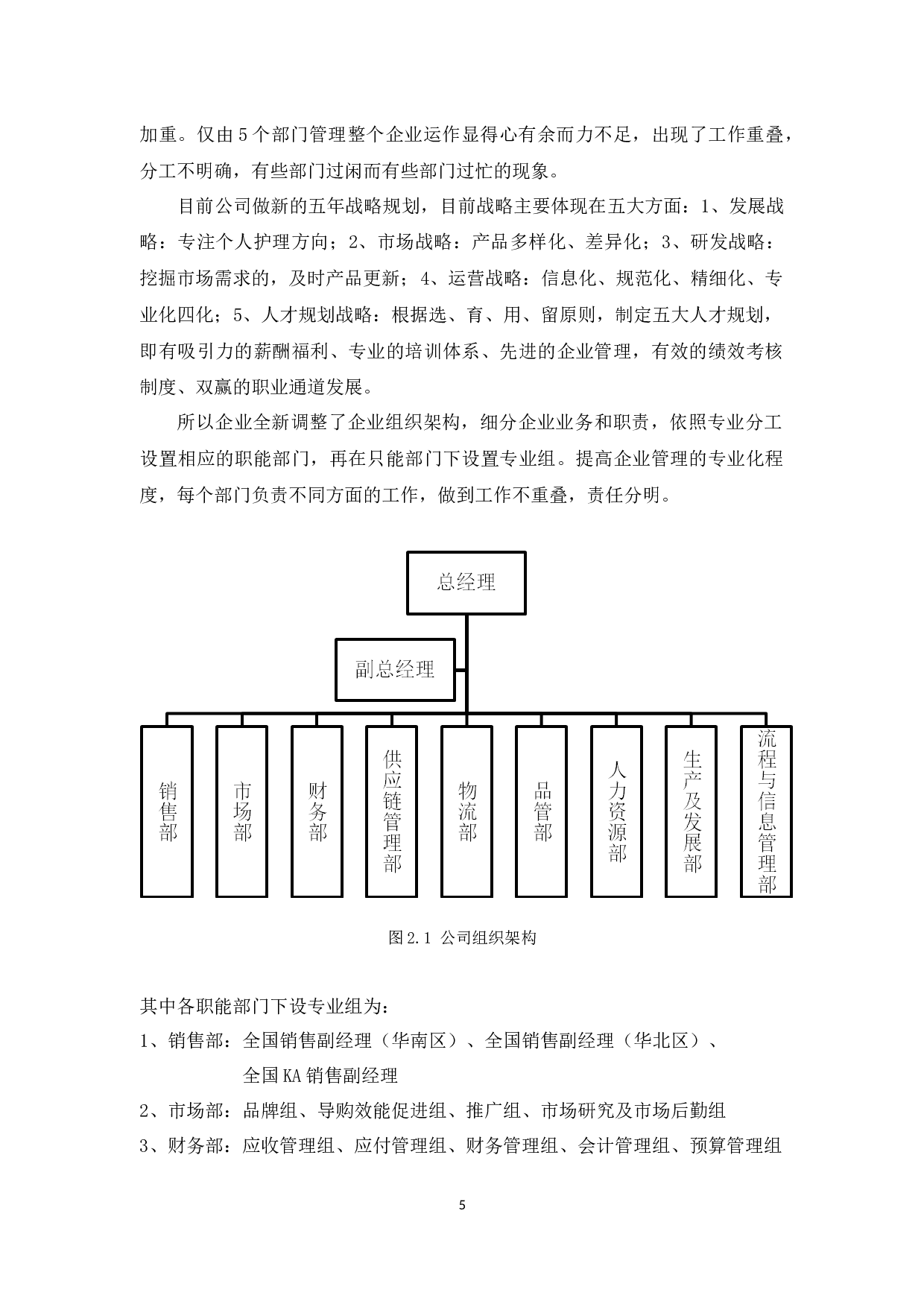 景兴有限公司员工绩效考核问题及对策研究-13171字.docx 第10页