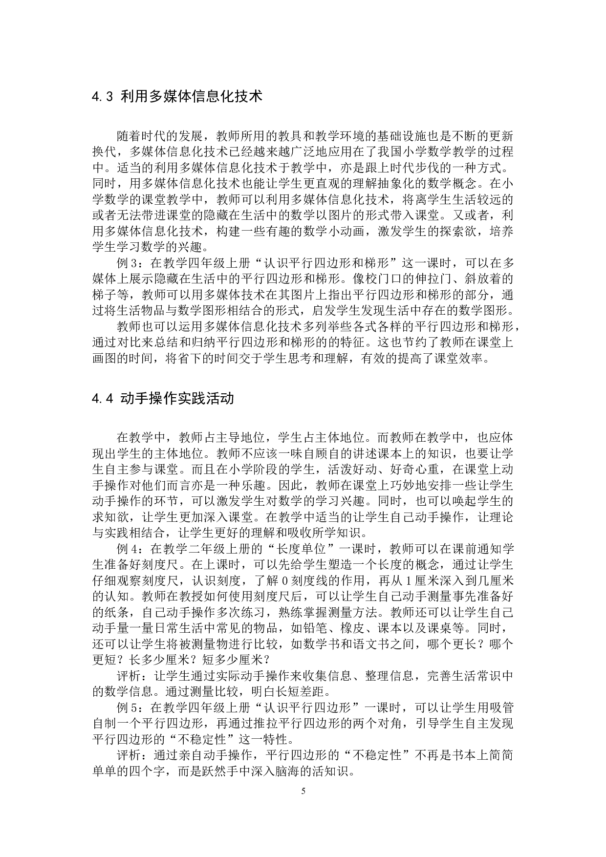 小学数学教学中培养和激发学生学习的兴趣 -8100字.docx 第8页