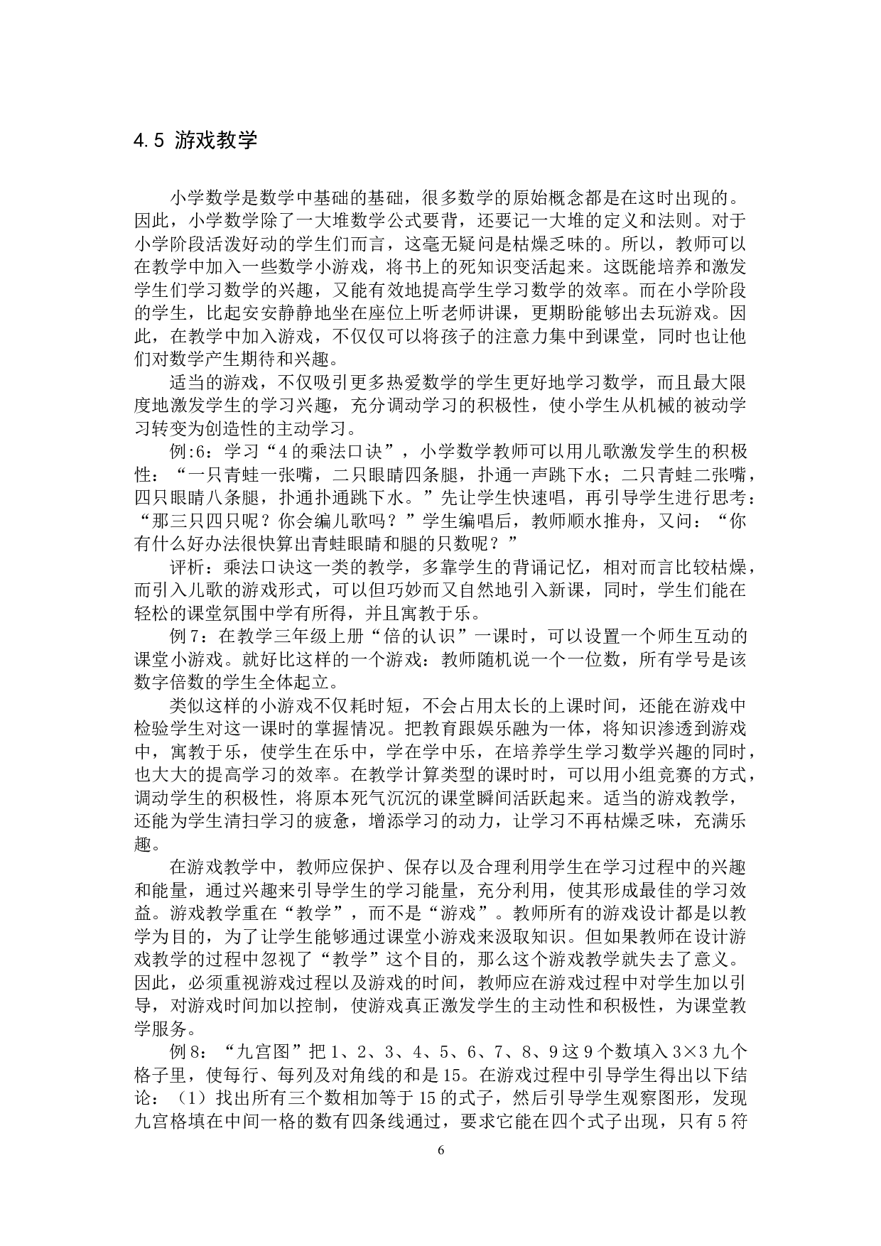 小学数学教学中培养和激发学生学习的兴趣 -8100字.docx 第9页