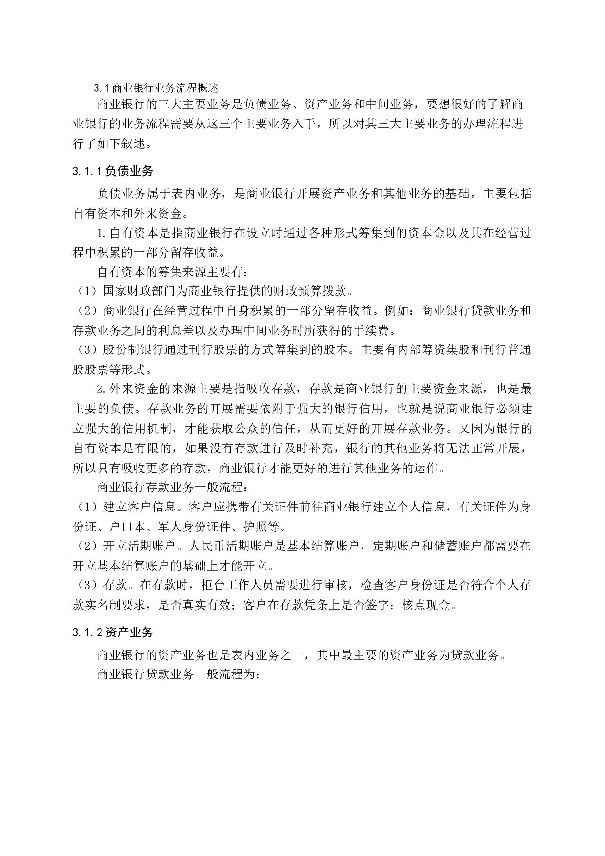 区块链技术对商业银行业务流程的效应研究-14911字.docx 第9页