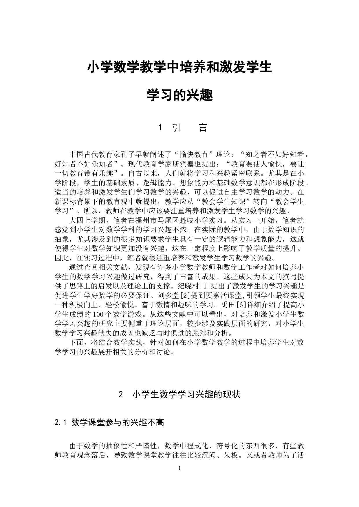 小学数学教学中培养和激发学生学习的兴趣 -8100字.docx 第4页